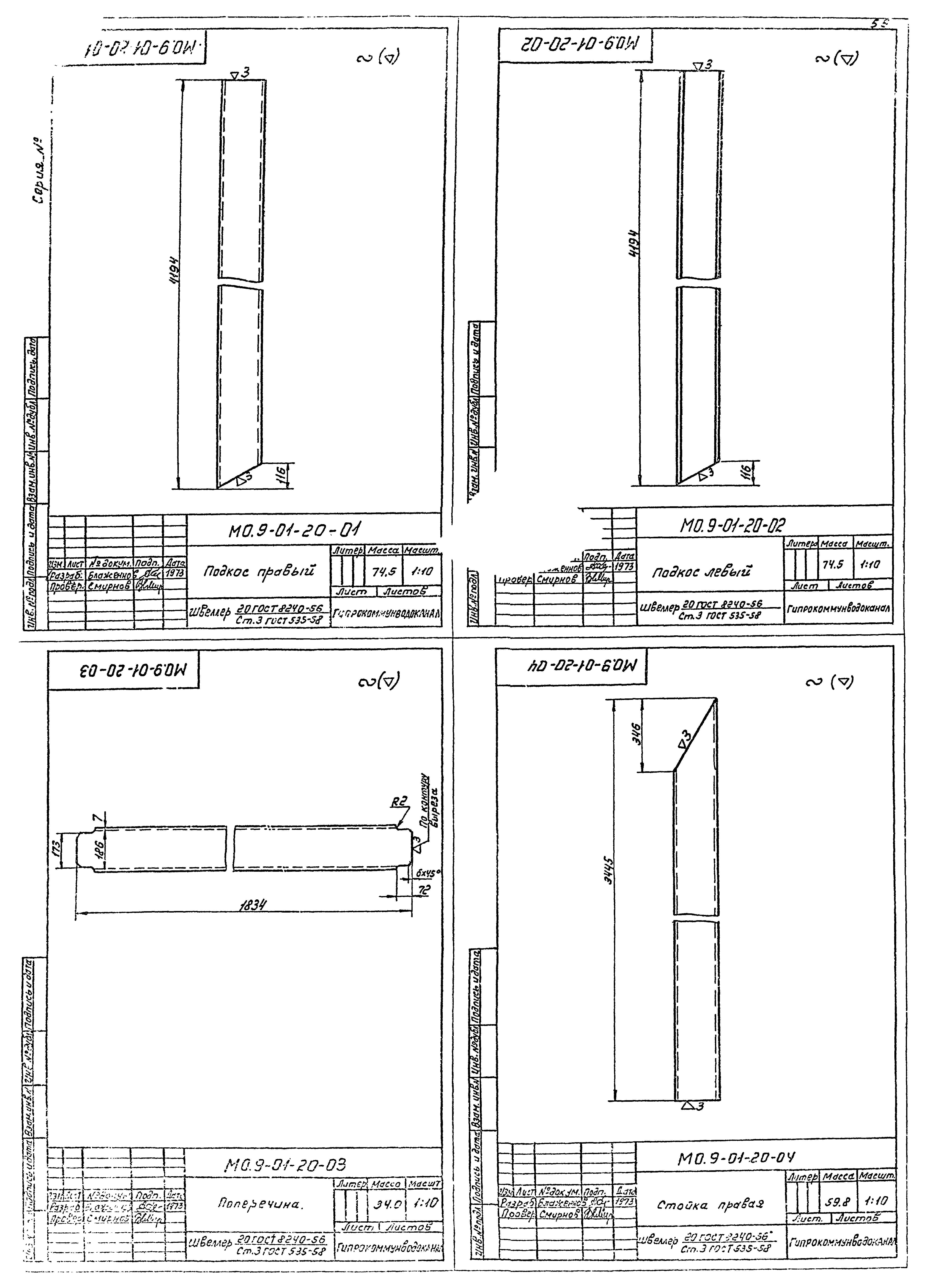 Типовой проект 901-3-80