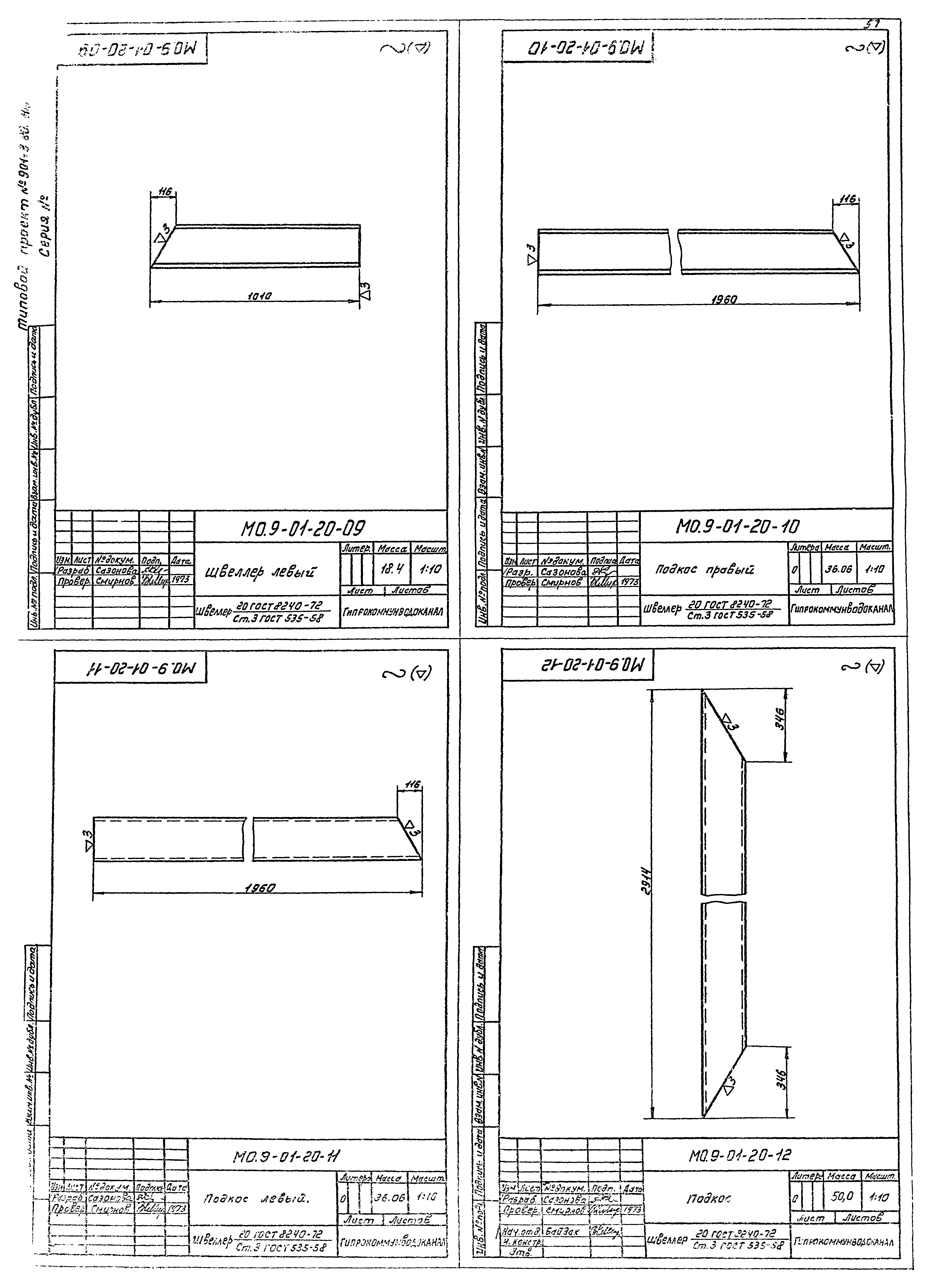 Типовой проект 901-3-80