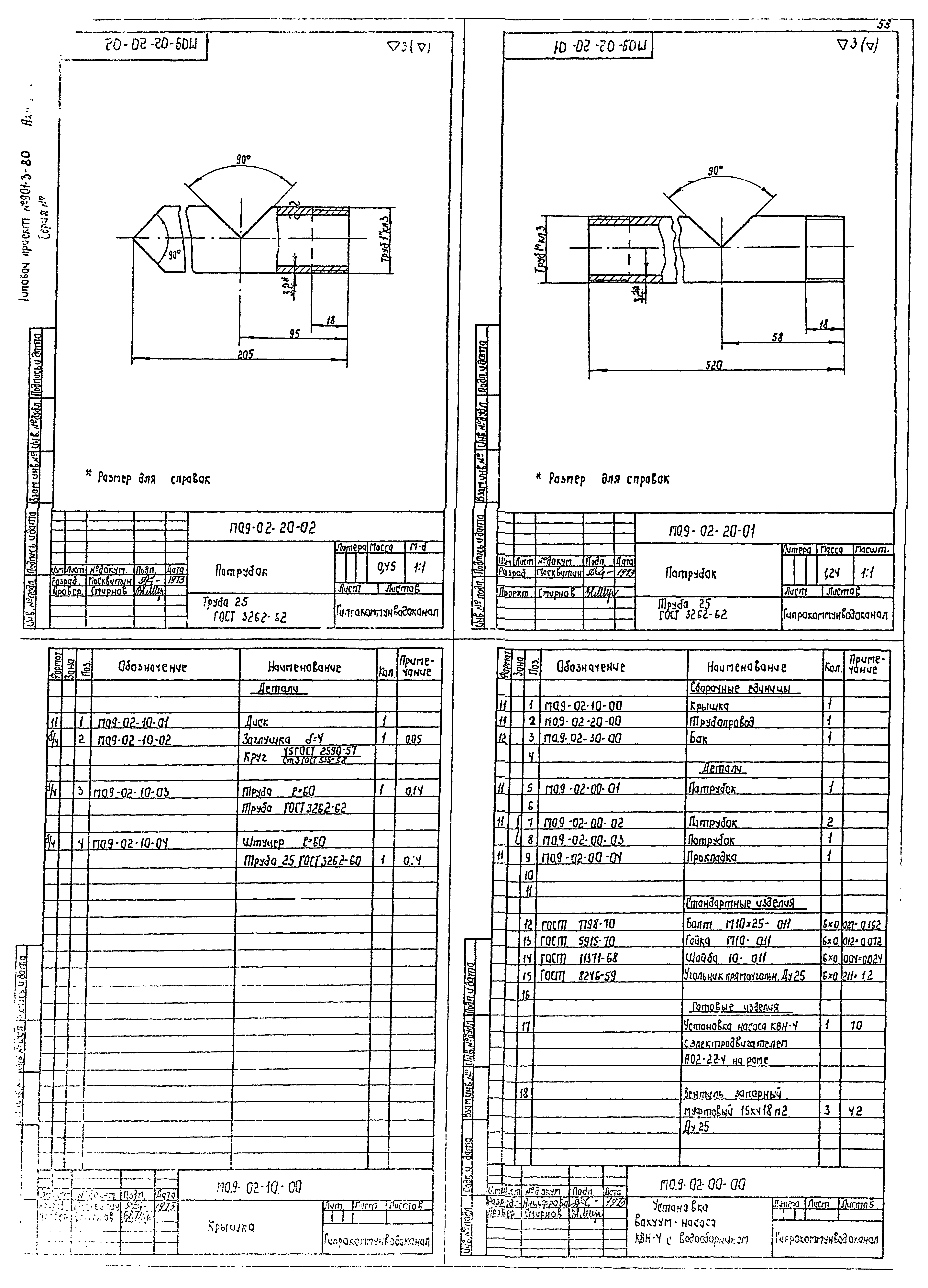 Типовой проект 901-3-80