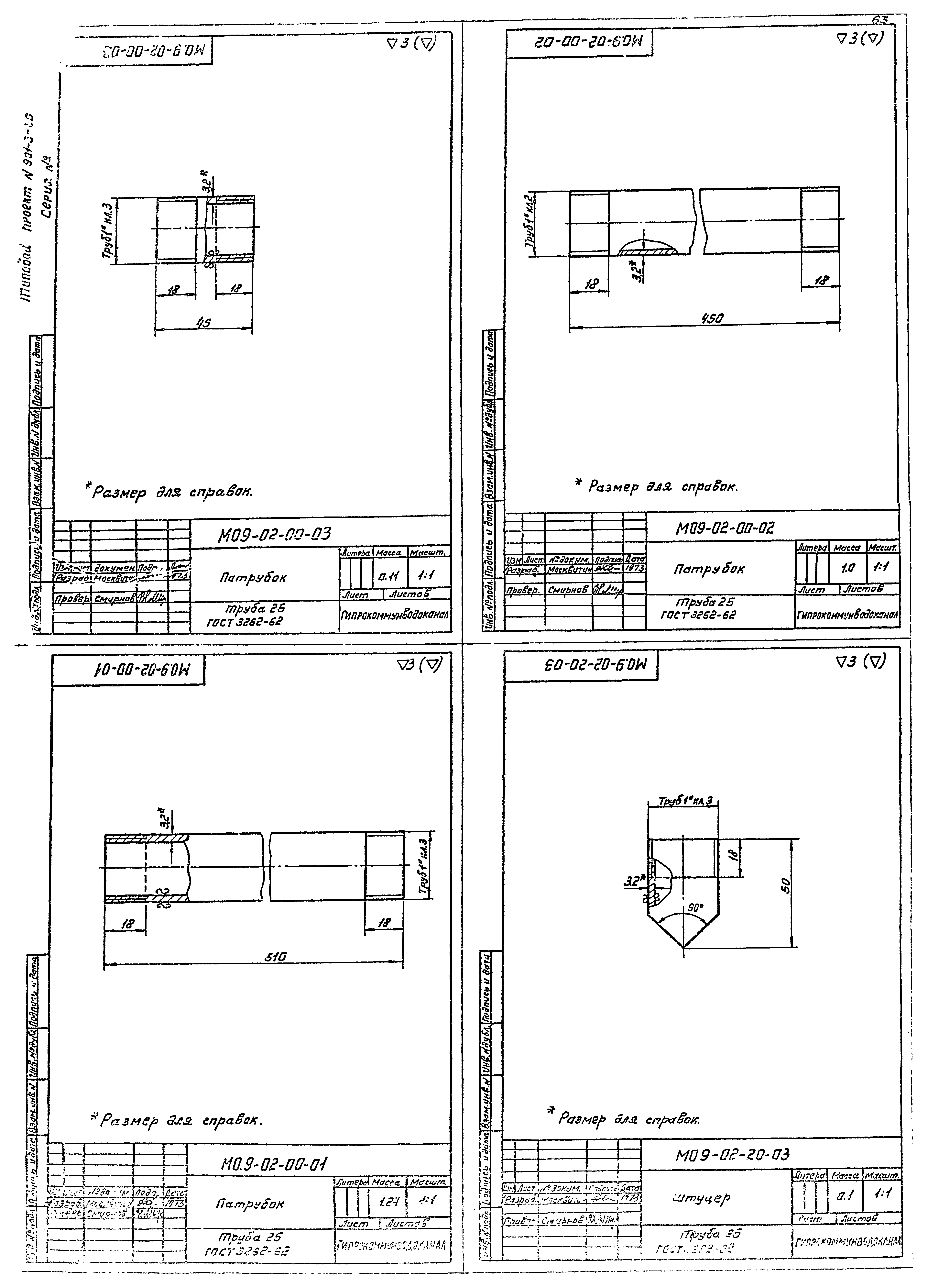 Типовой проект 901-3-80