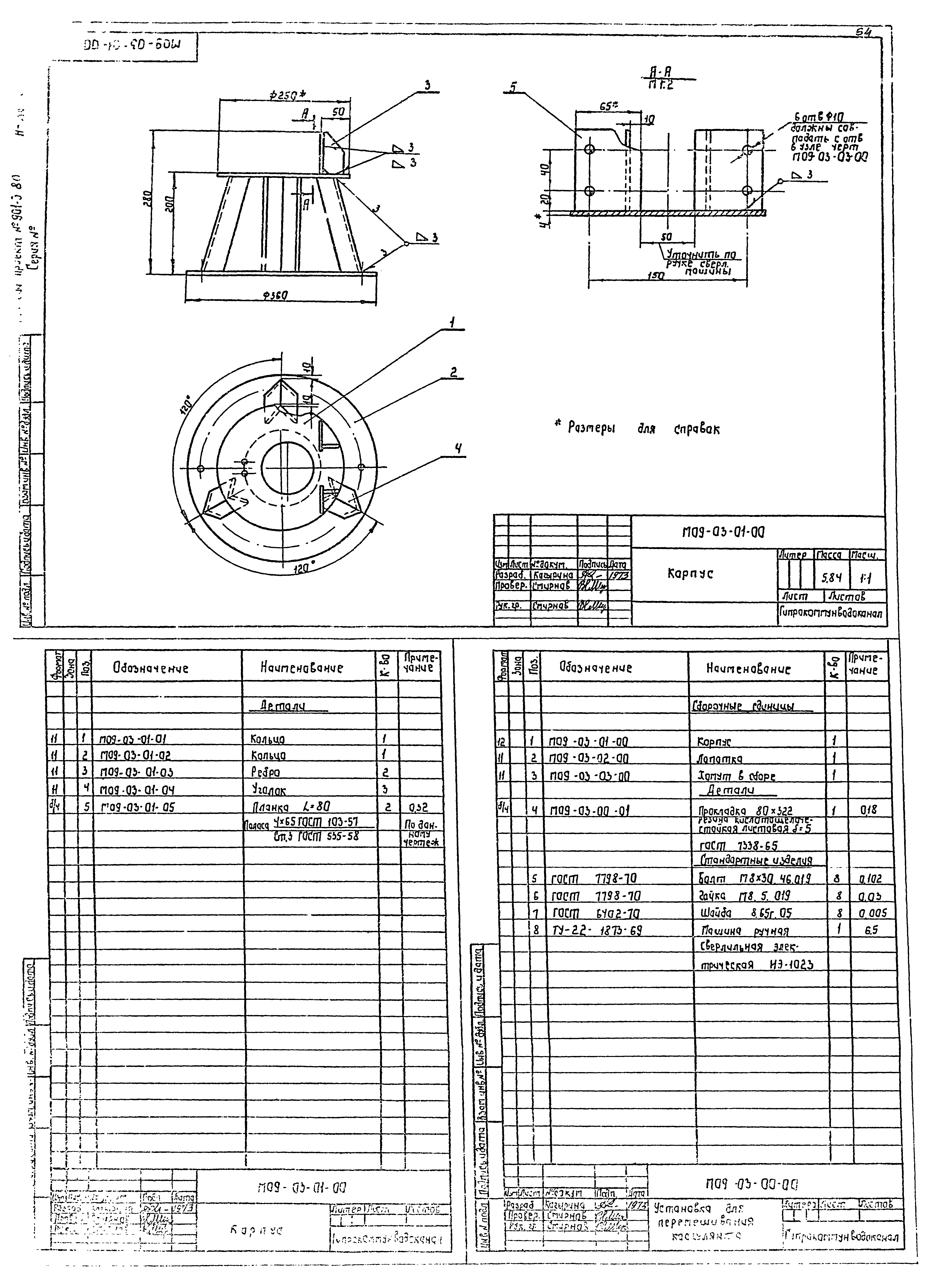 Типовой проект 901-3-80