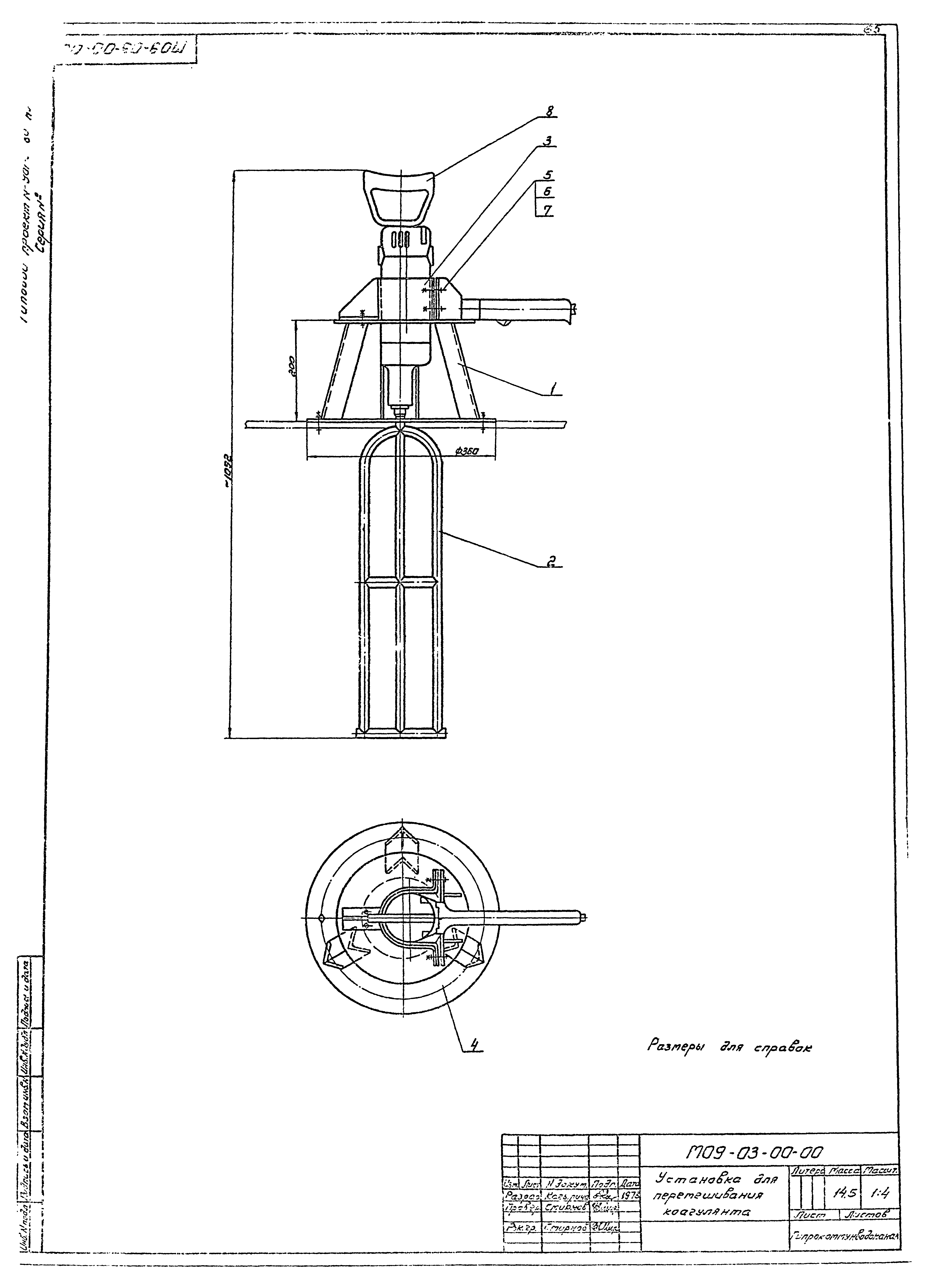 Типовой проект 901-3-80