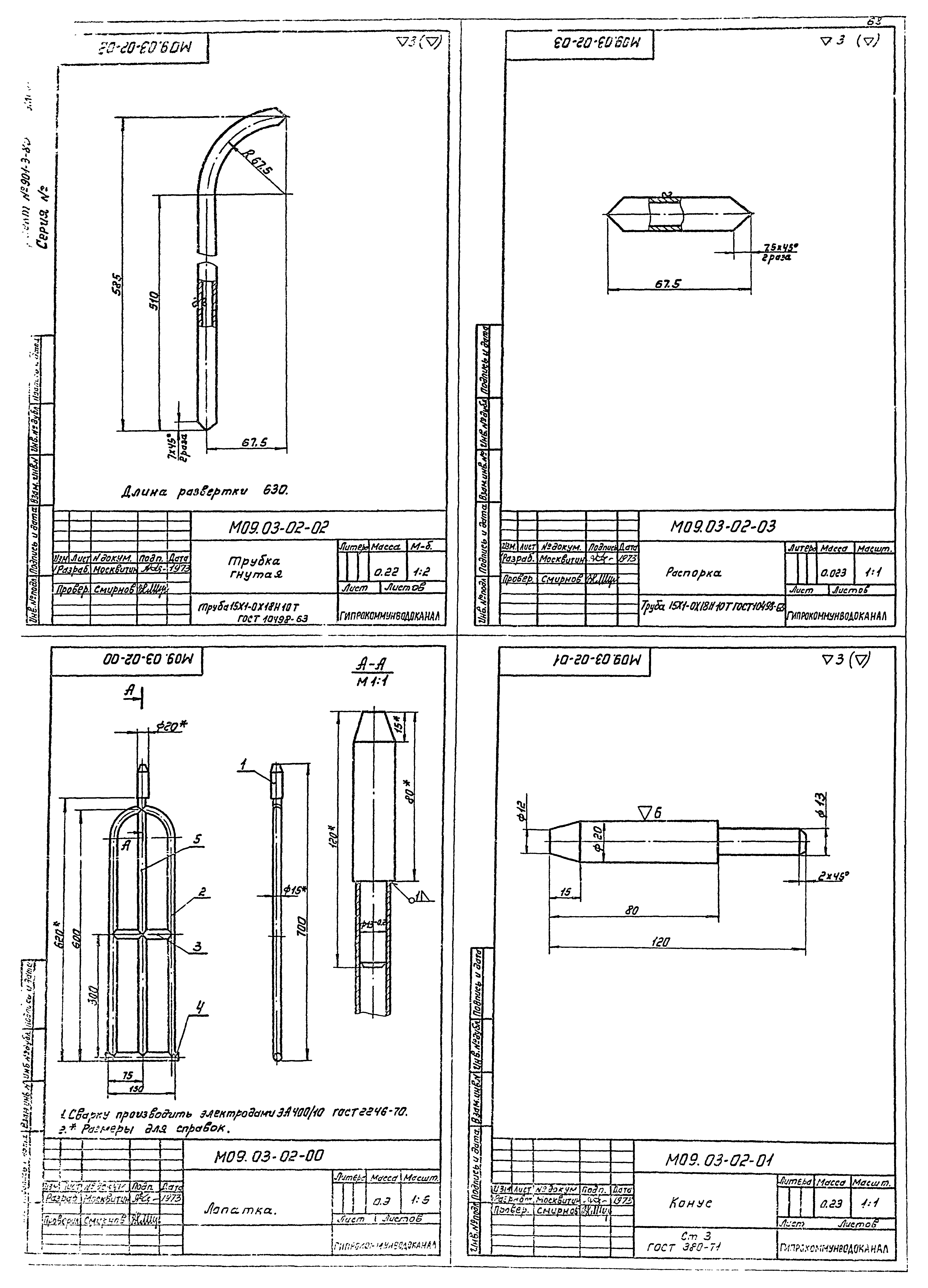 Типовой проект 901-3-80