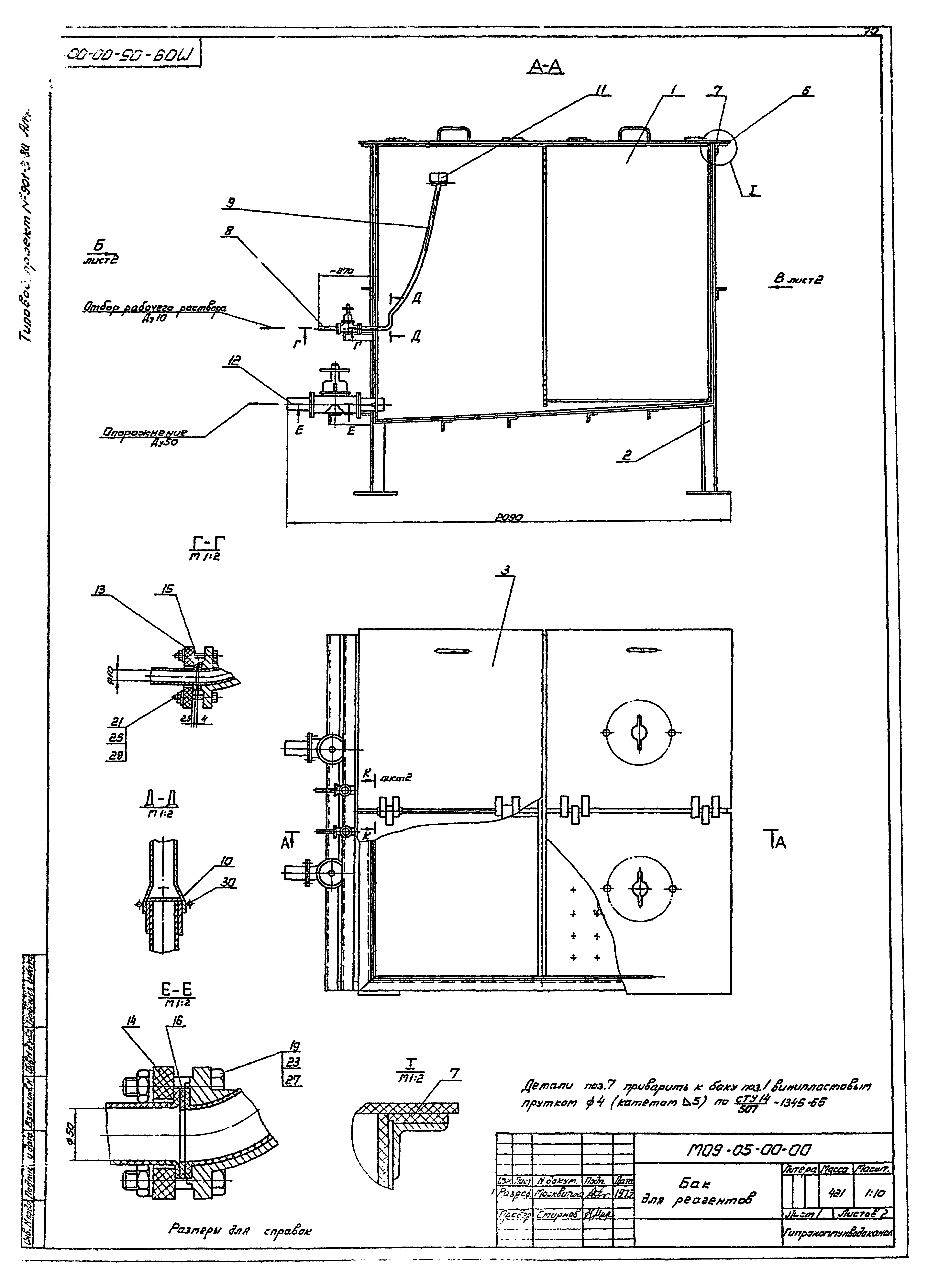 Типовой проект 901-3-80