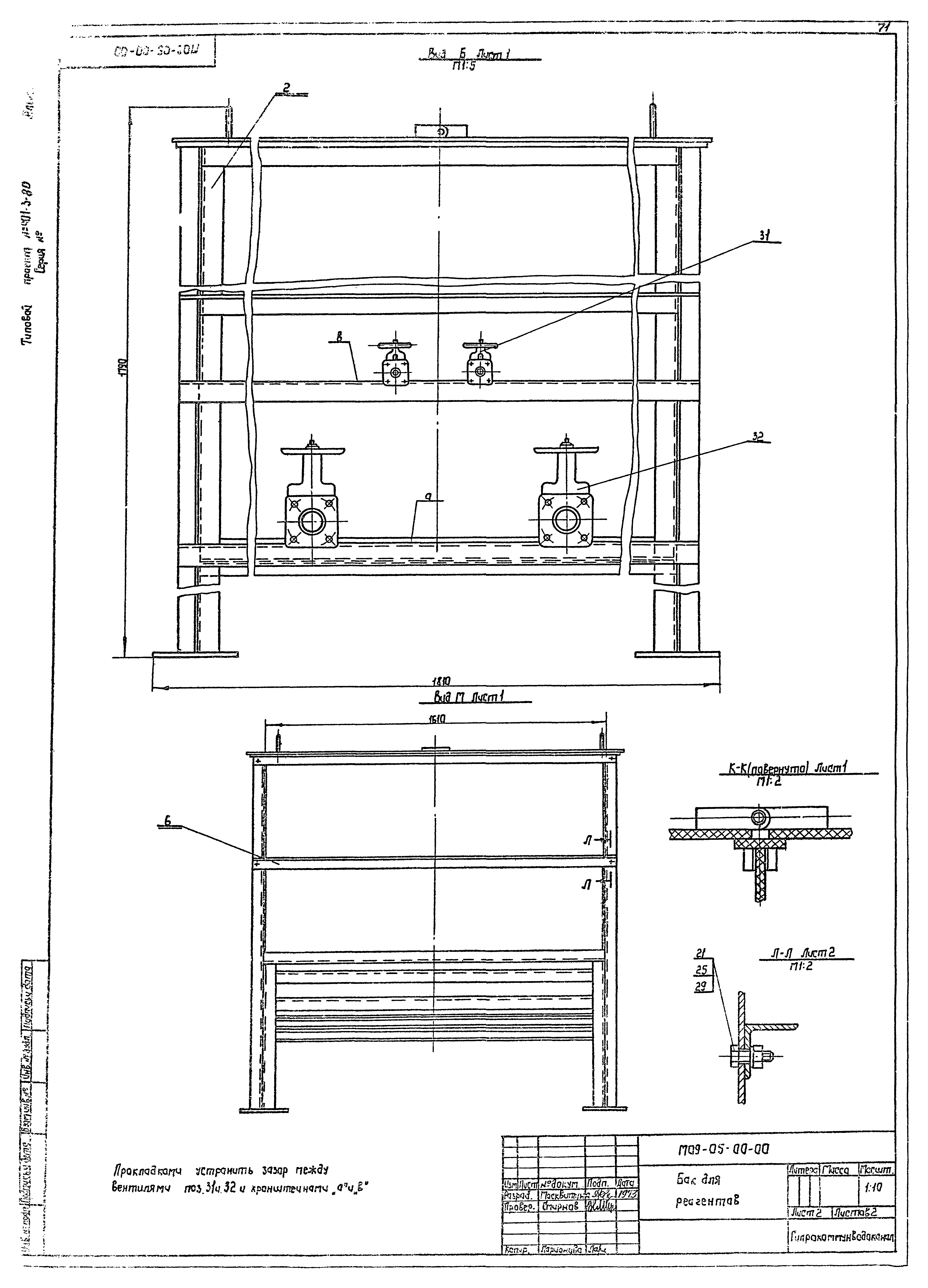 Типовой проект 901-3-80