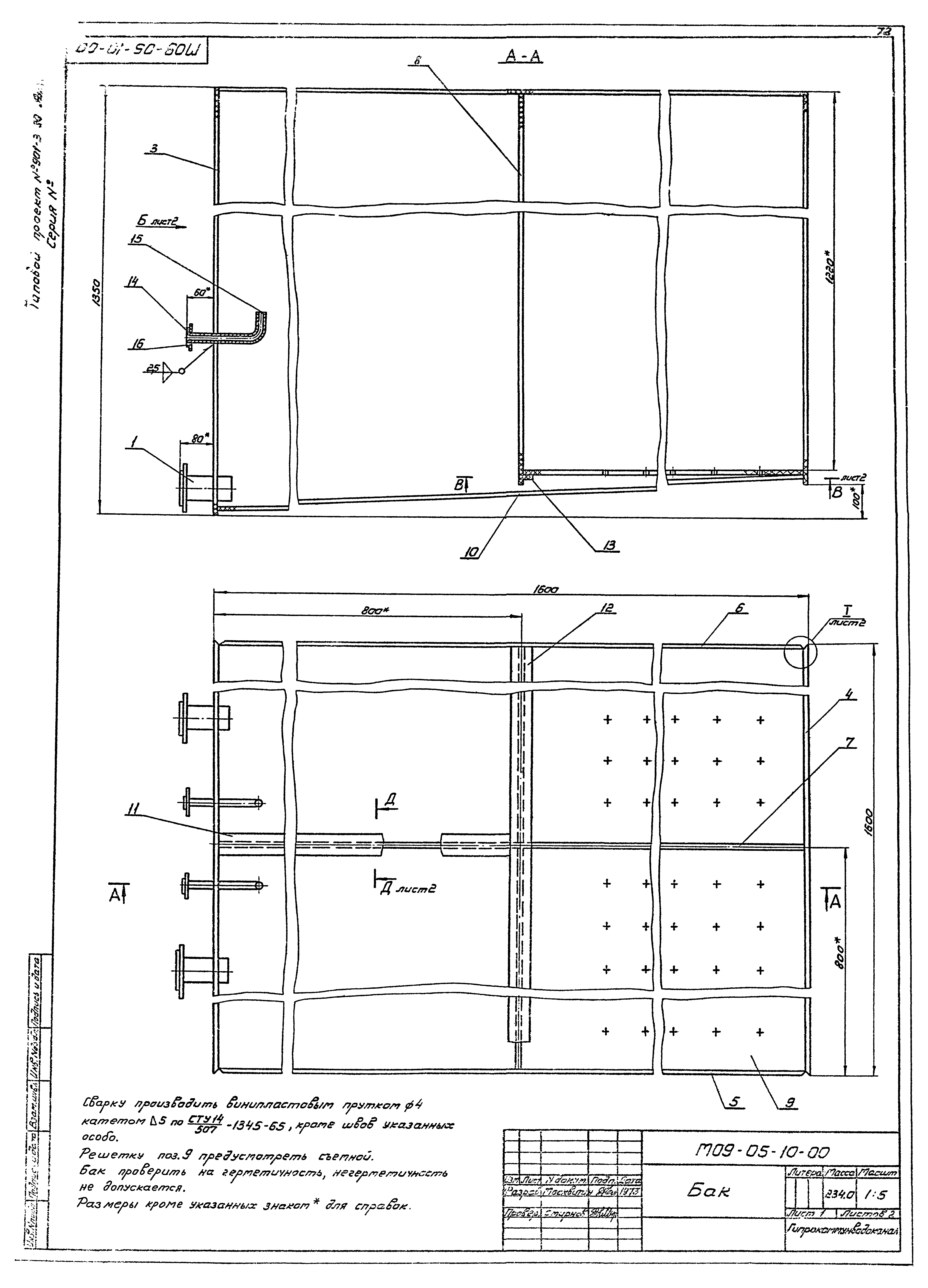 Типовой проект 901-3-80