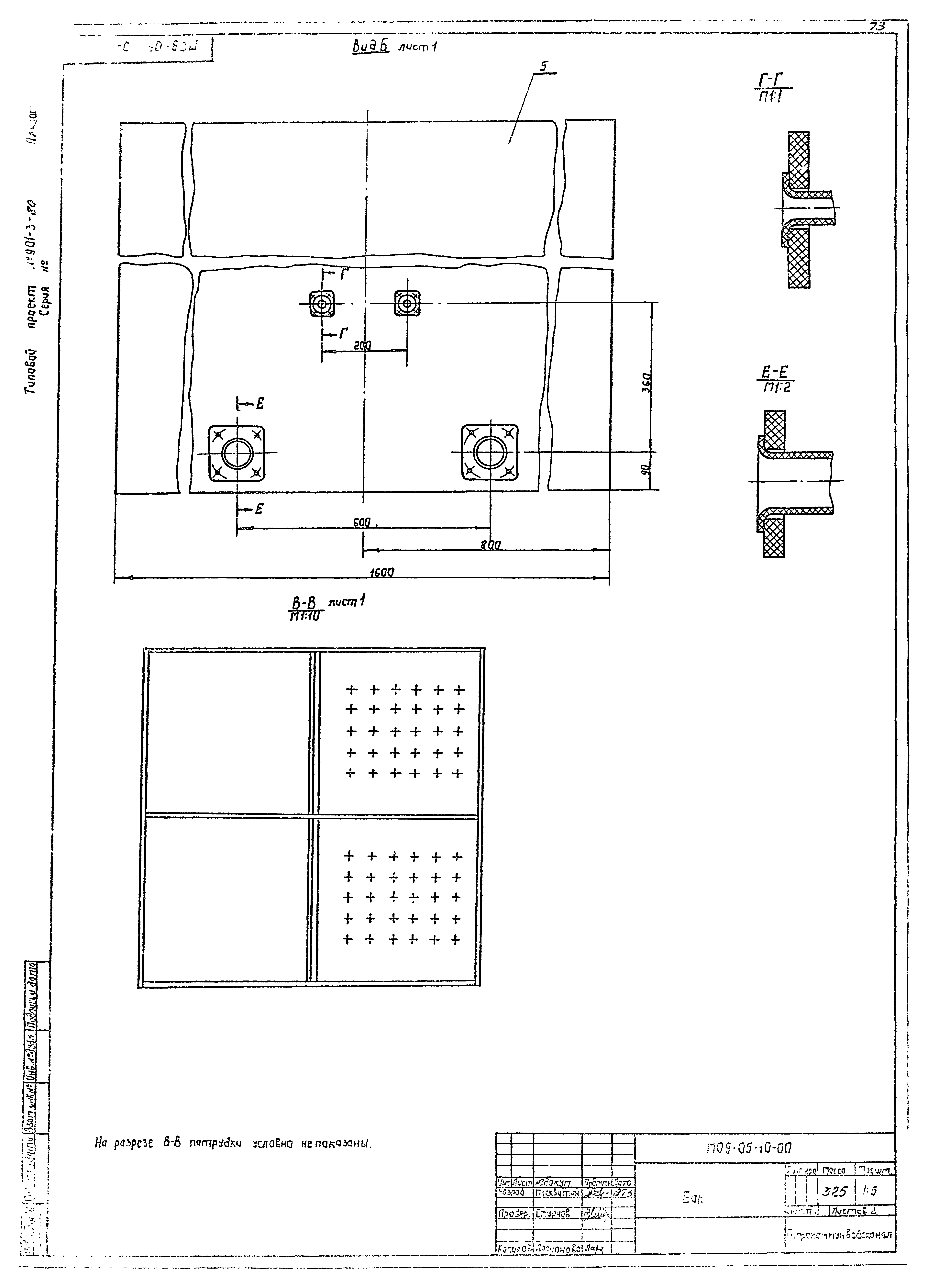 Типовой проект 901-3-80