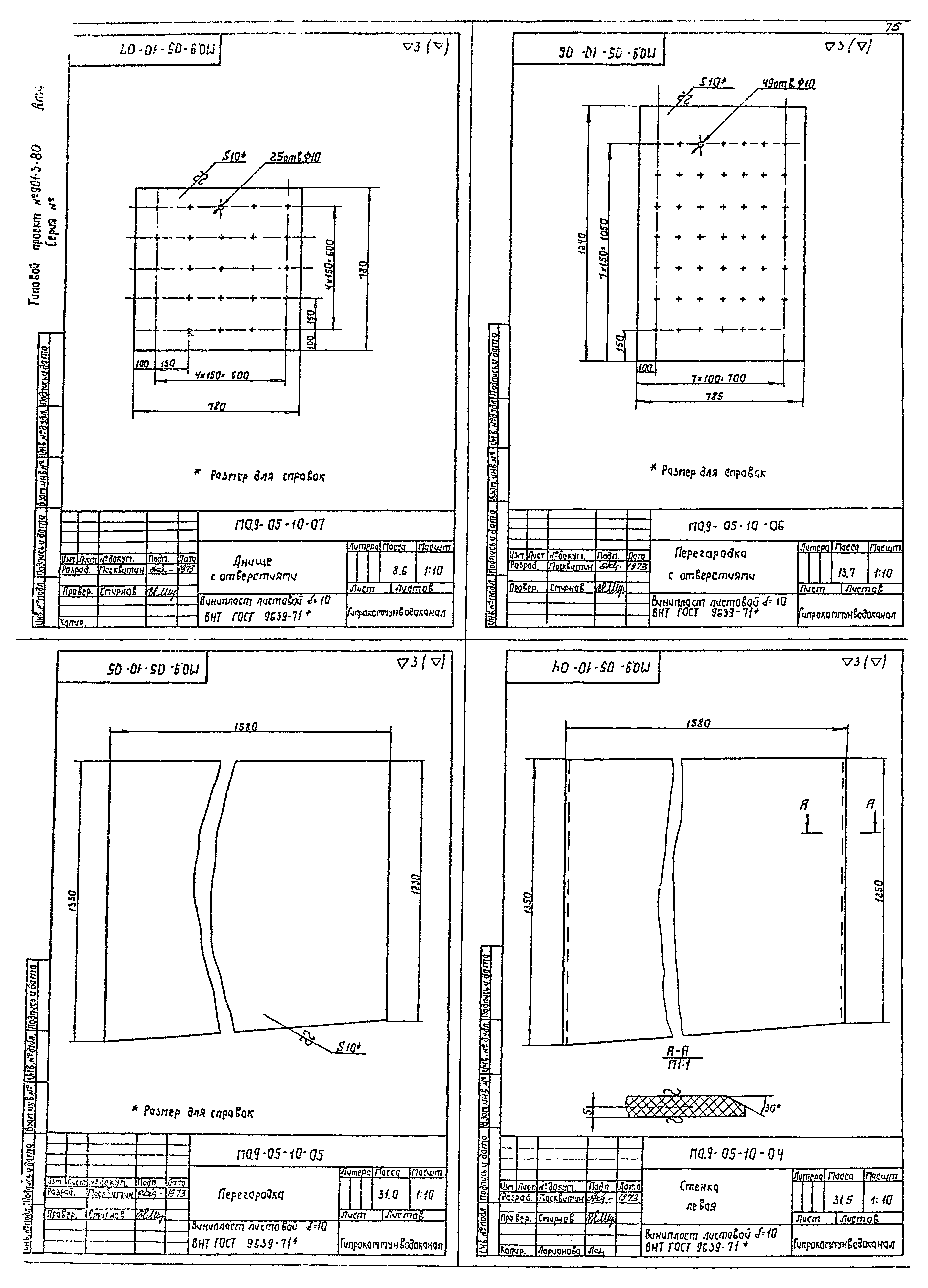 Типовой проект 901-3-80