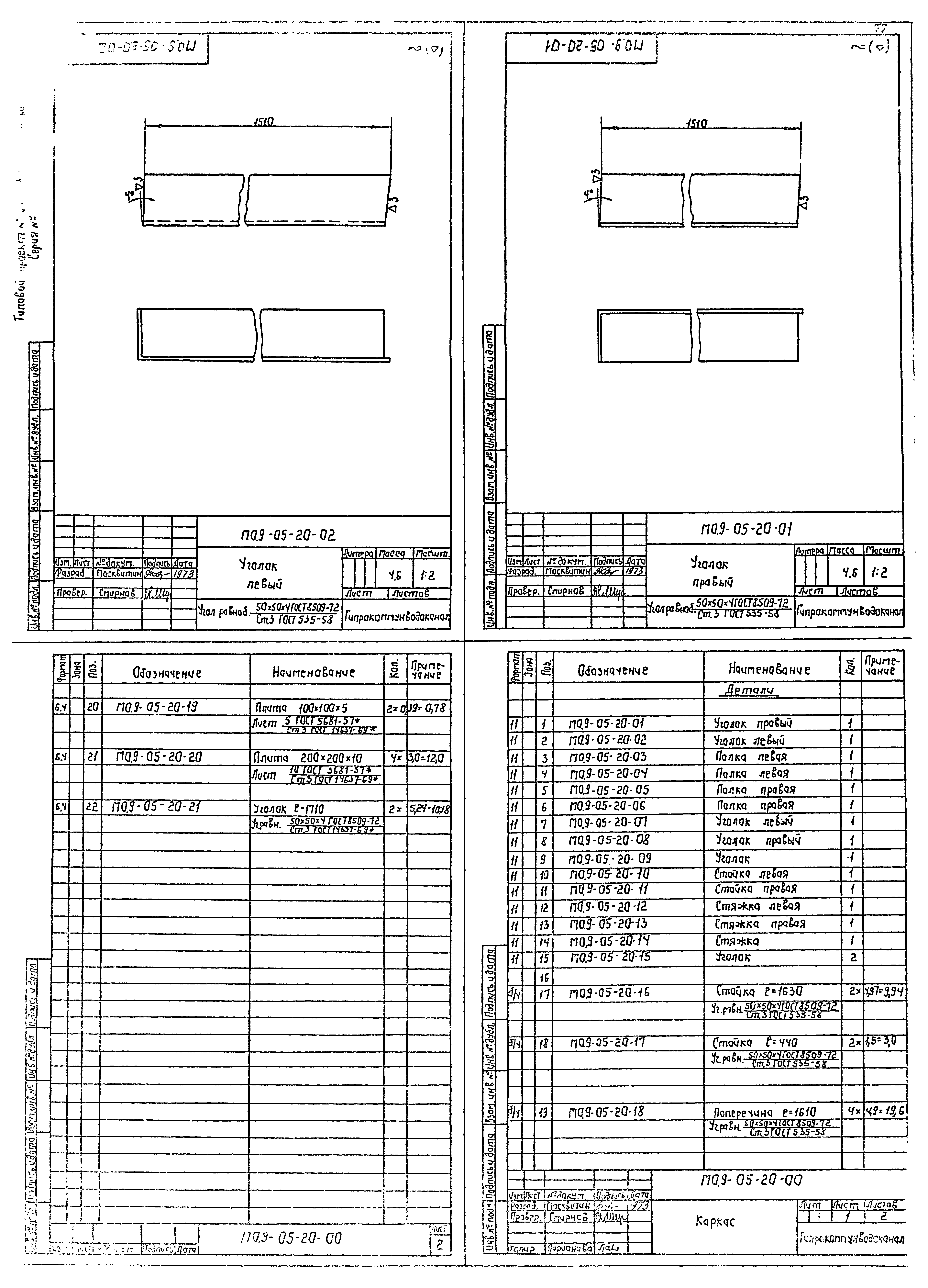 Типовой проект 901-3-80