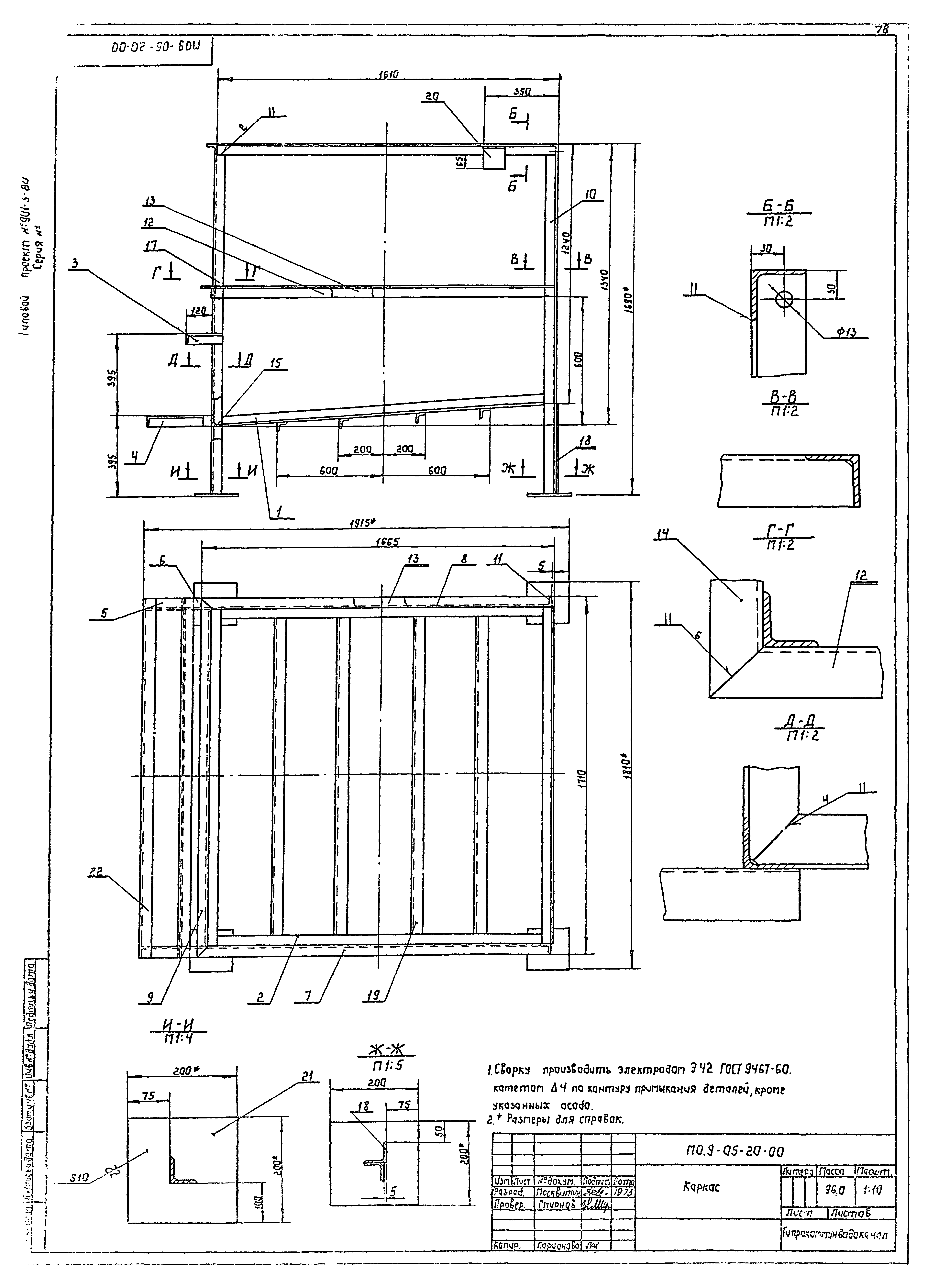 Типовой проект 901-3-80