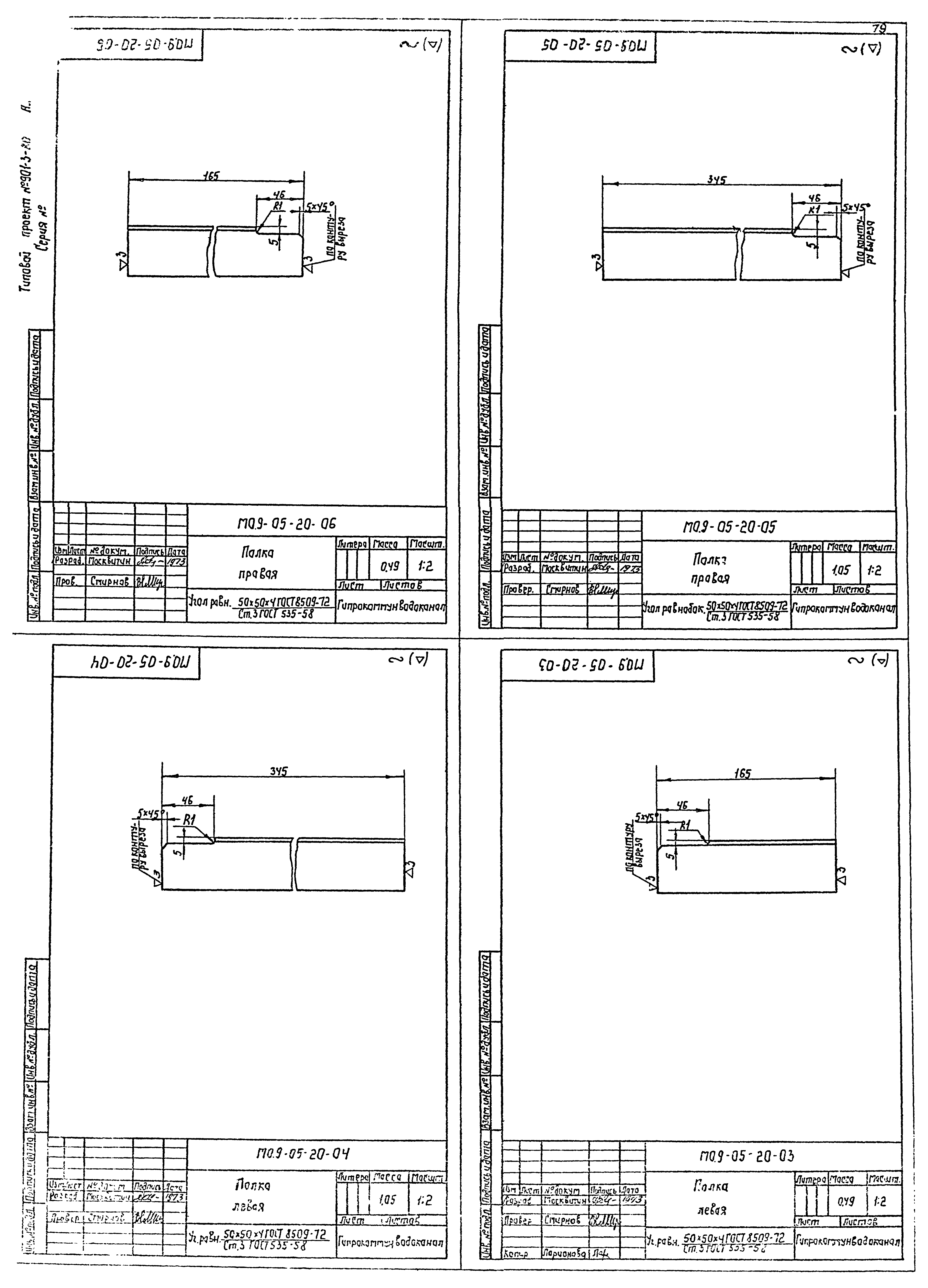 Типовой проект 901-3-80