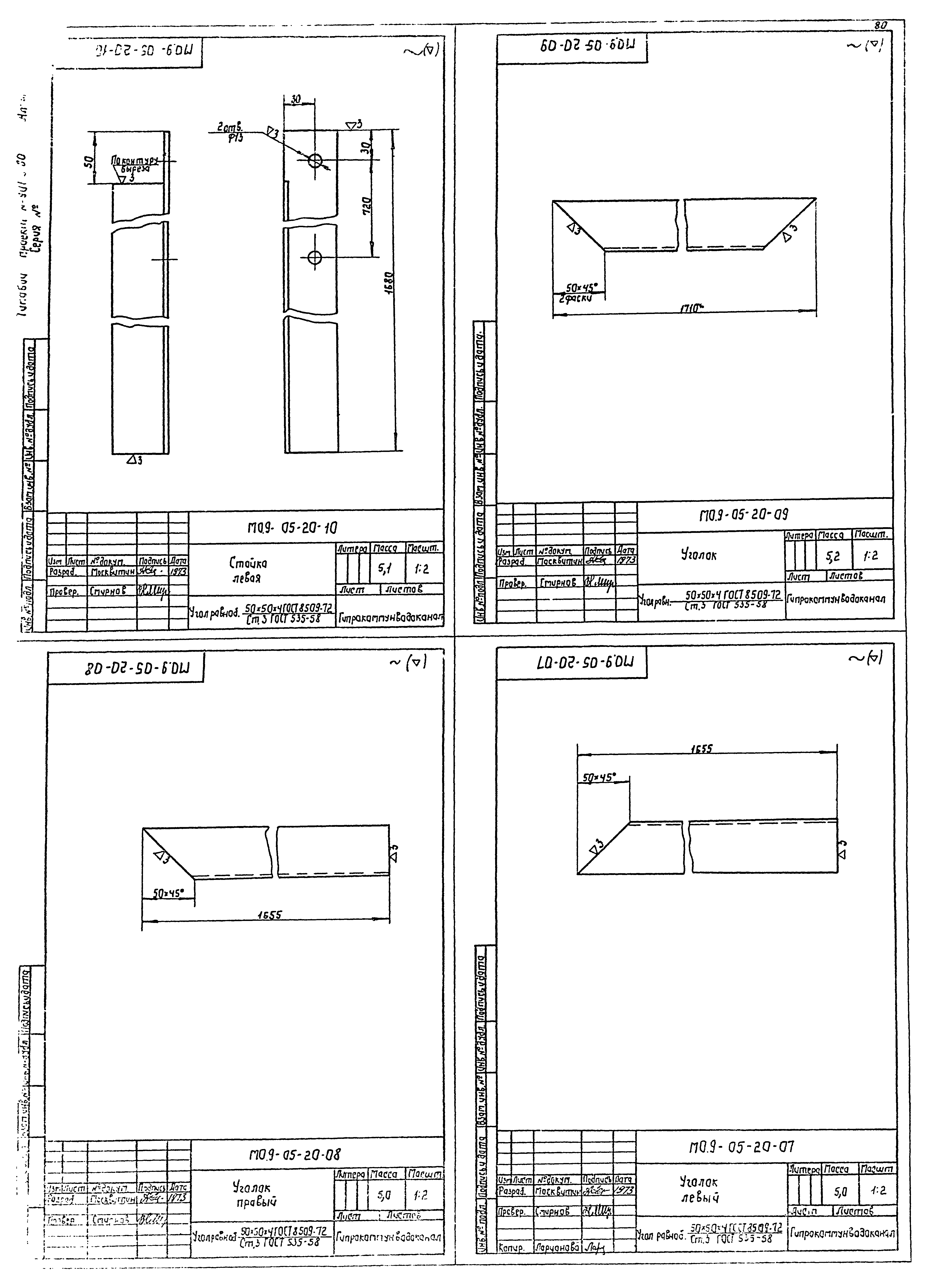 Типовой проект 901-3-80