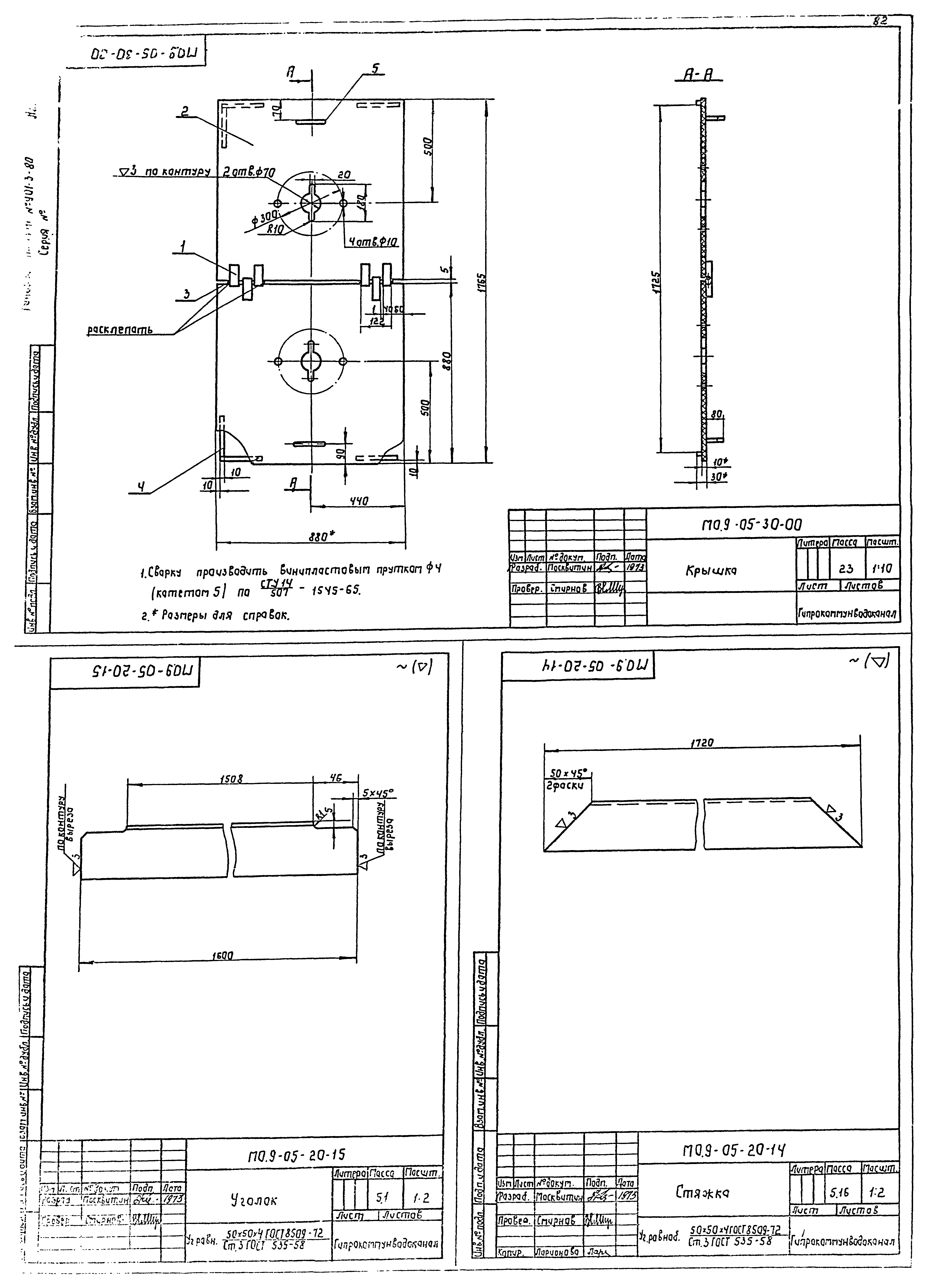 Типовой проект 901-3-80