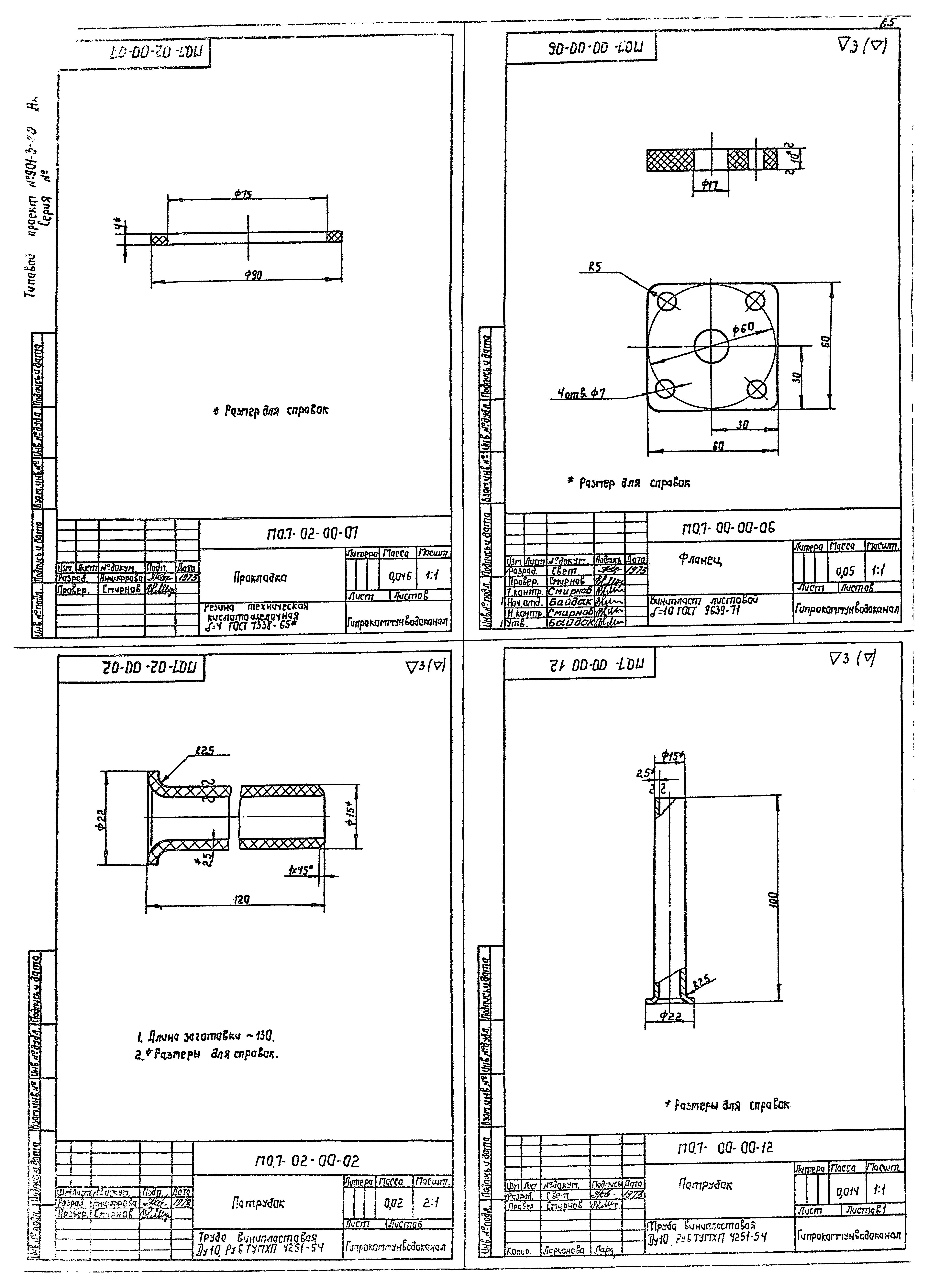 Типовой проект 901-3-80