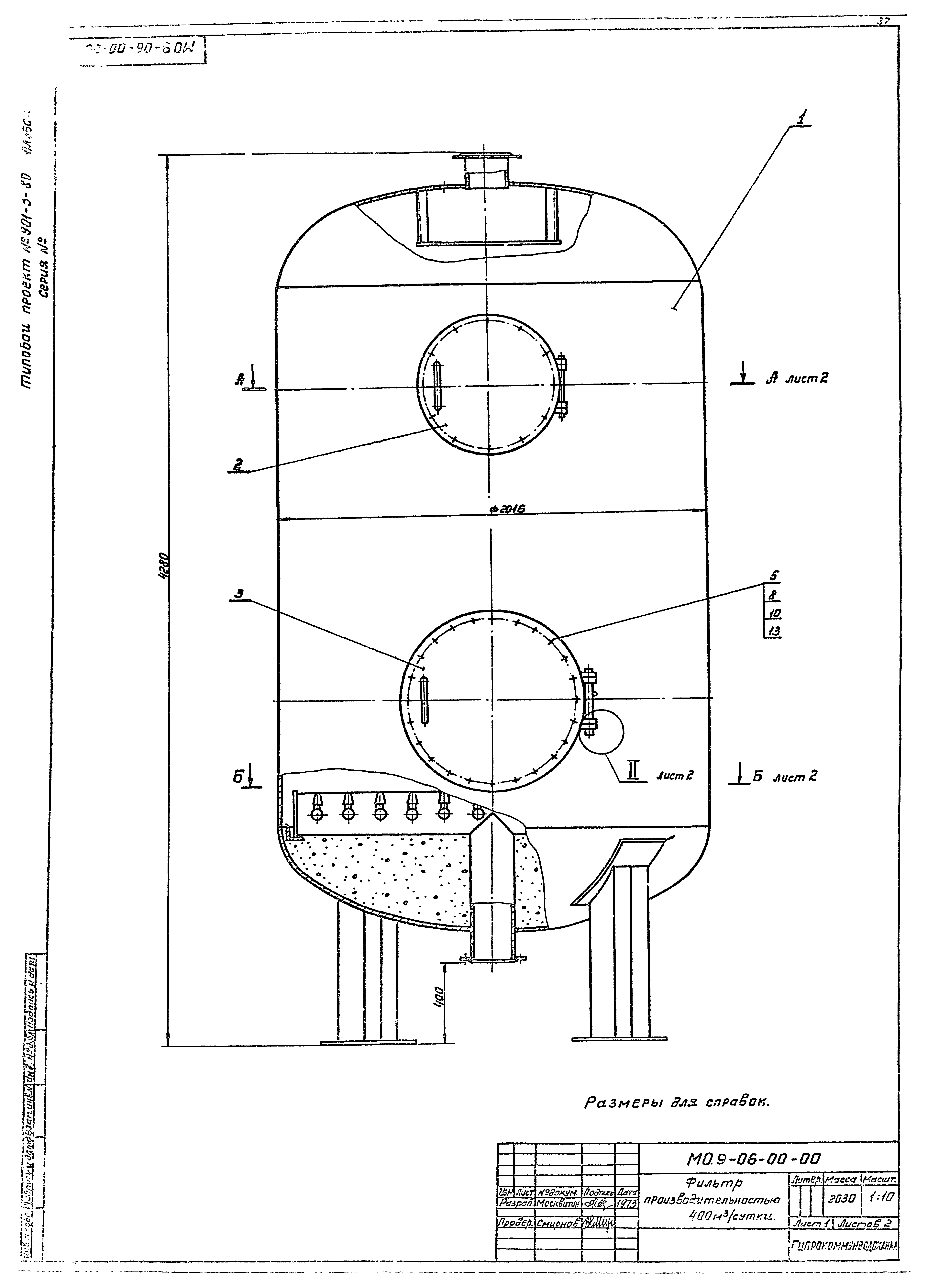 Типовой проект 901-3-80