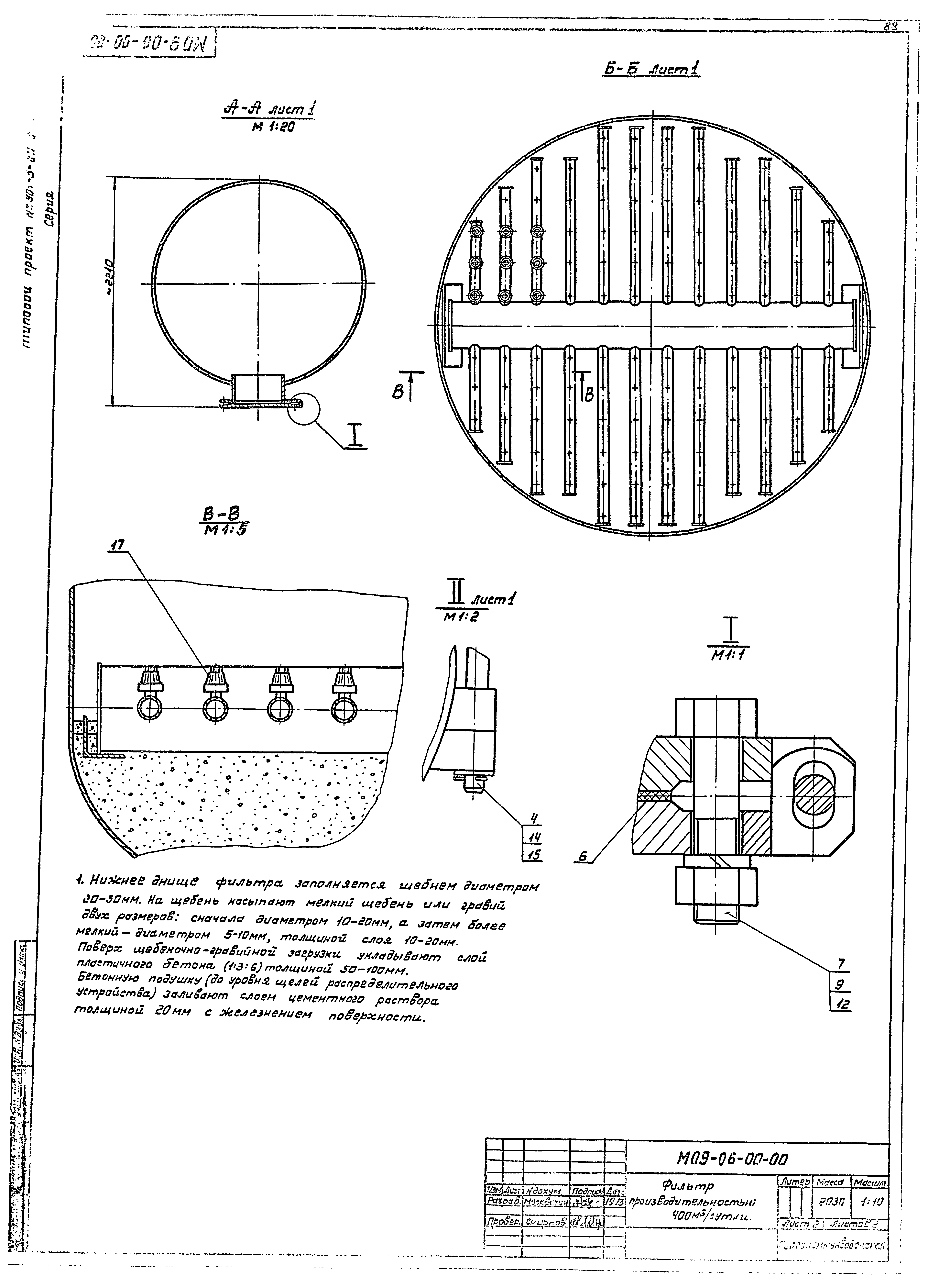 Типовой проект 901-3-80