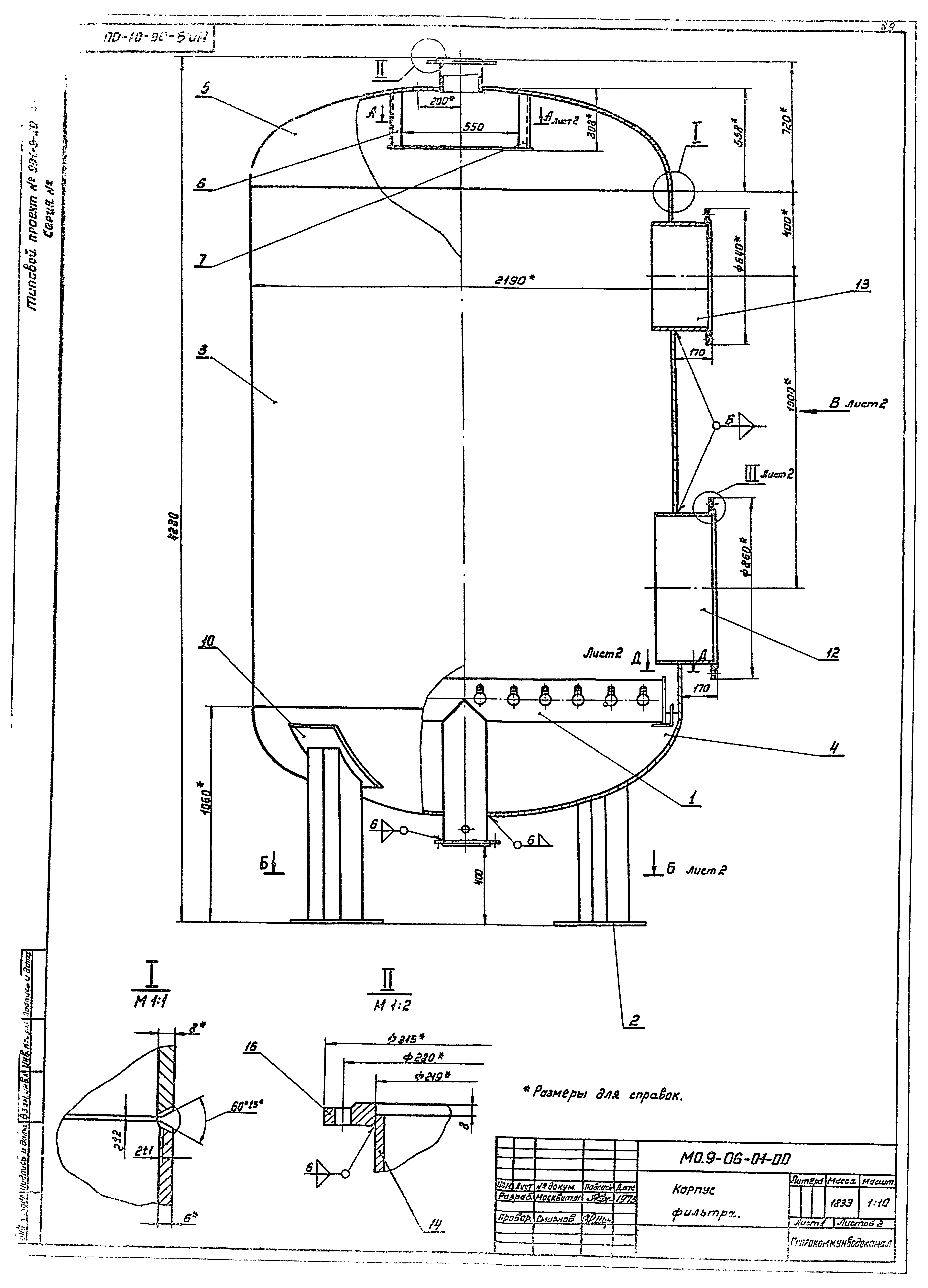 Типовой проект 901-3-80