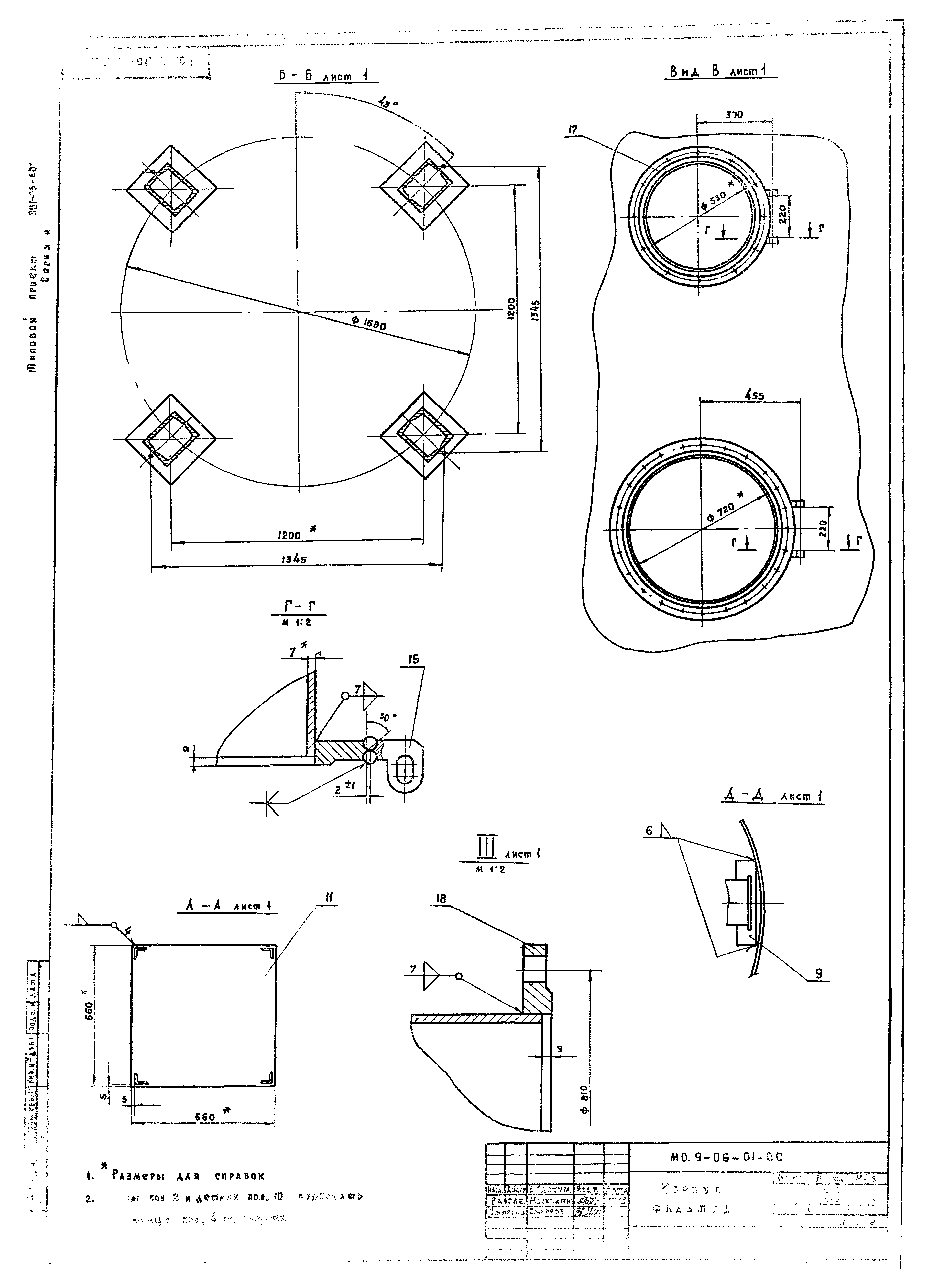 Типовой проект 901-3-80