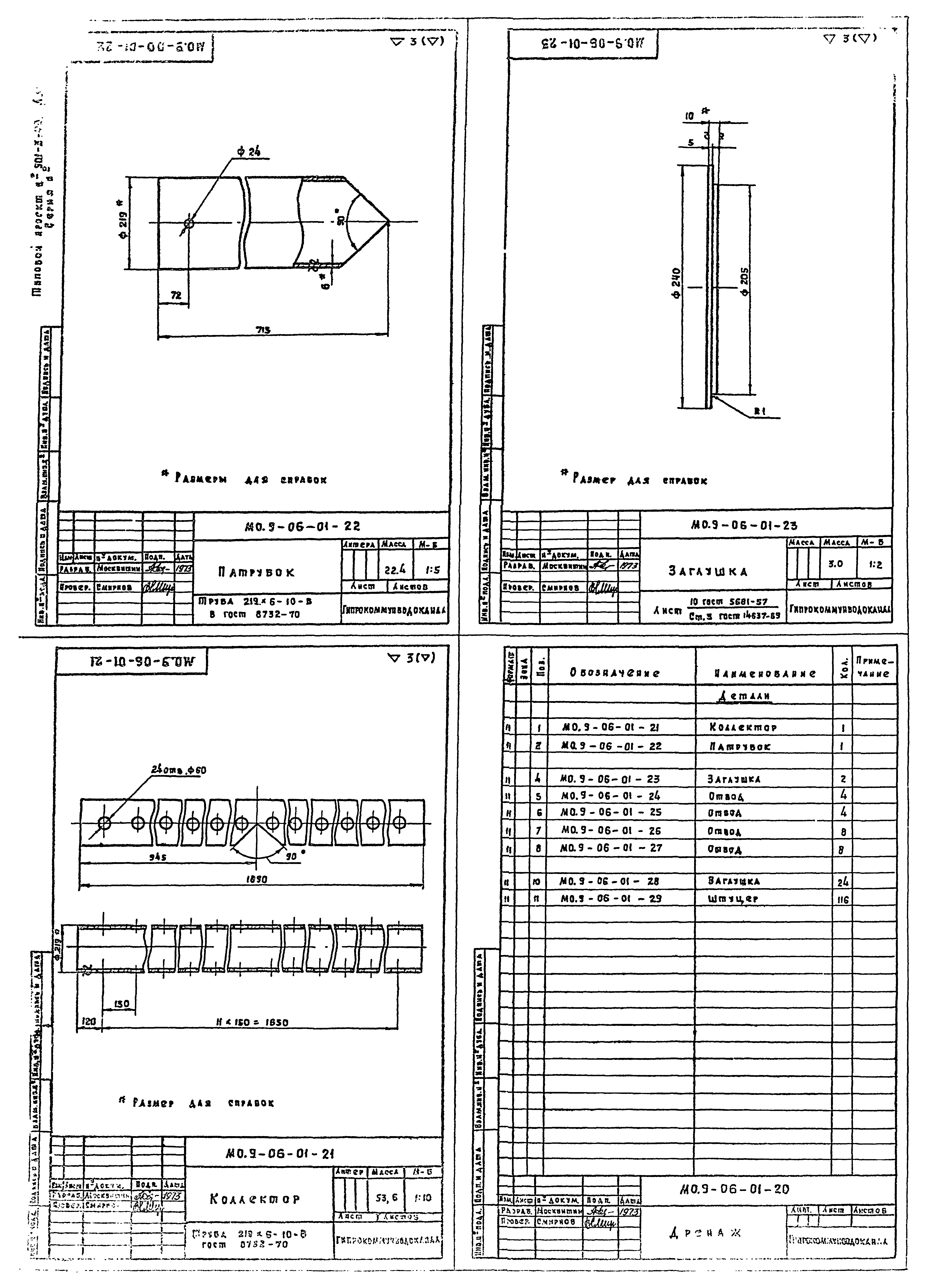 Типовой проект 901-3-80