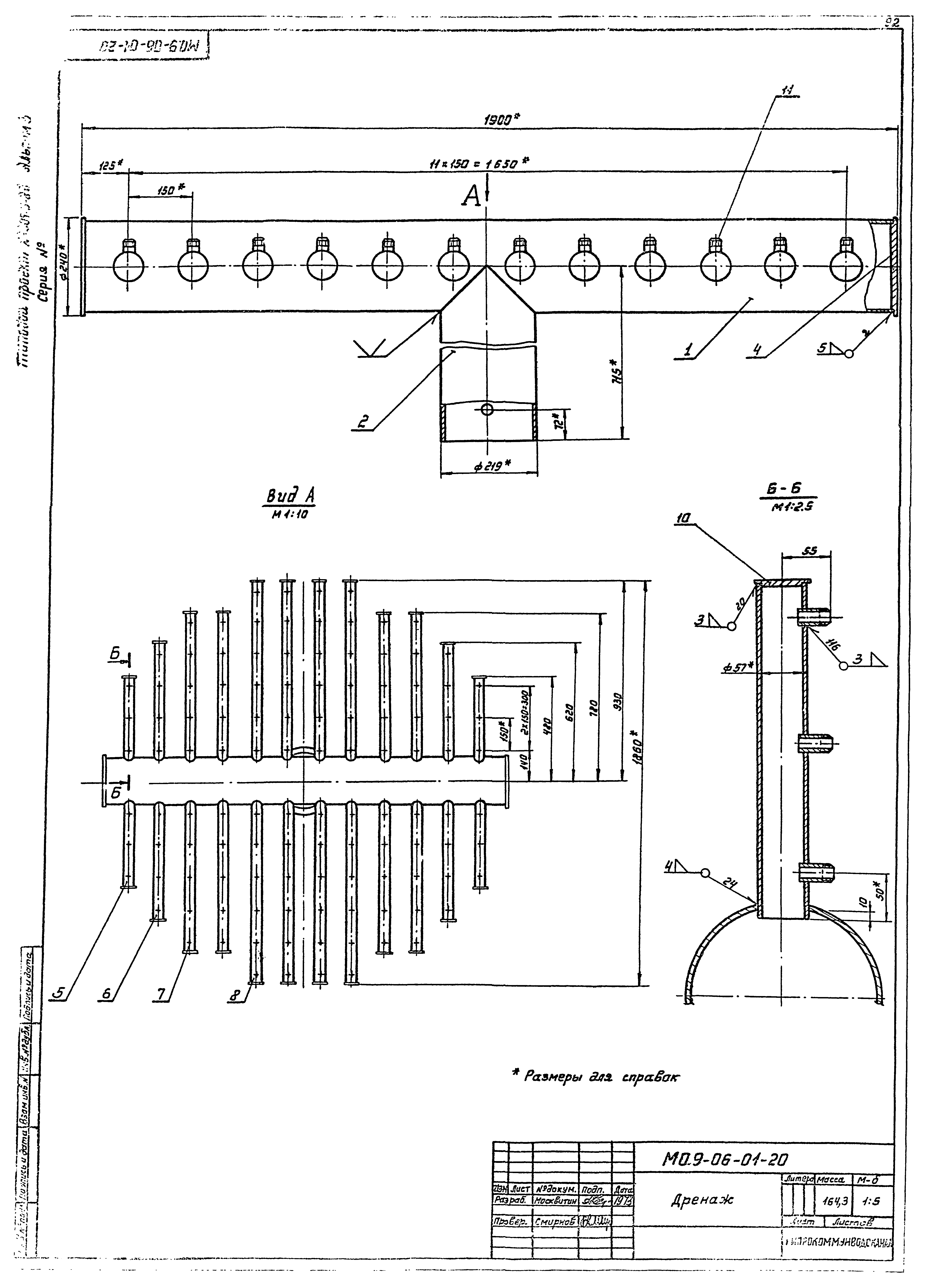 Типовой проект 901-3-80