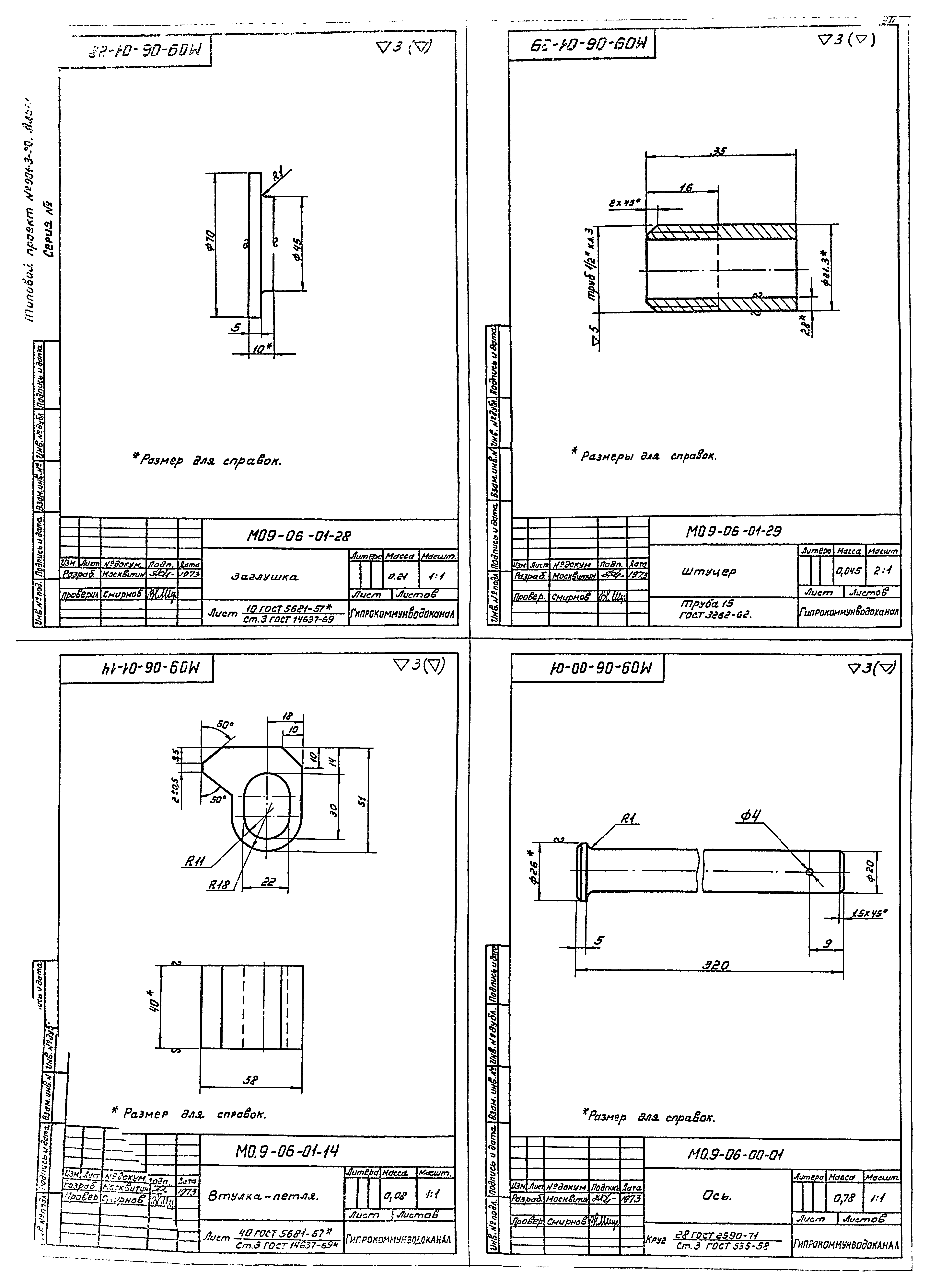 Типовой проект 901-3-80