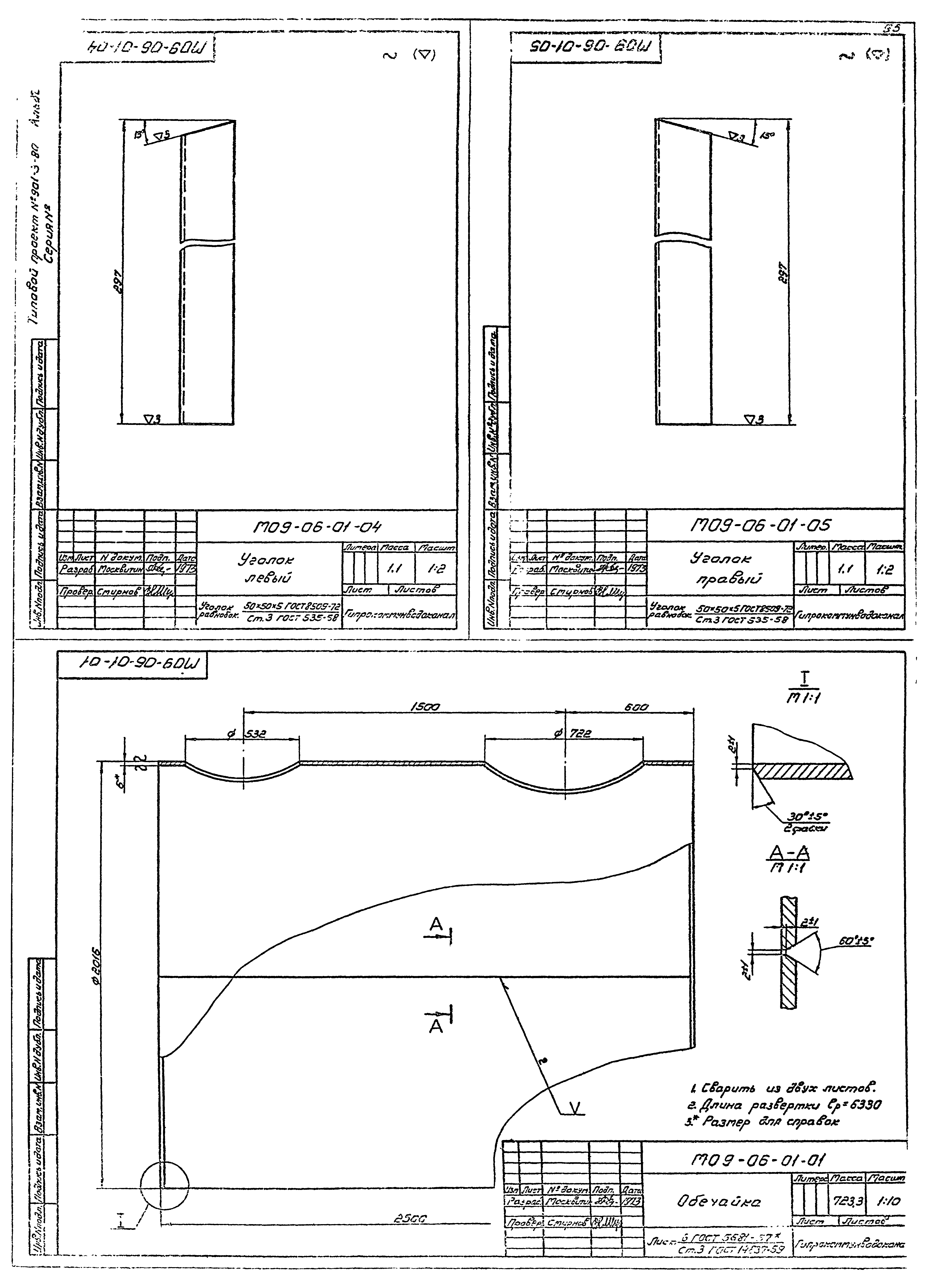 Типовой проект 901-3-80