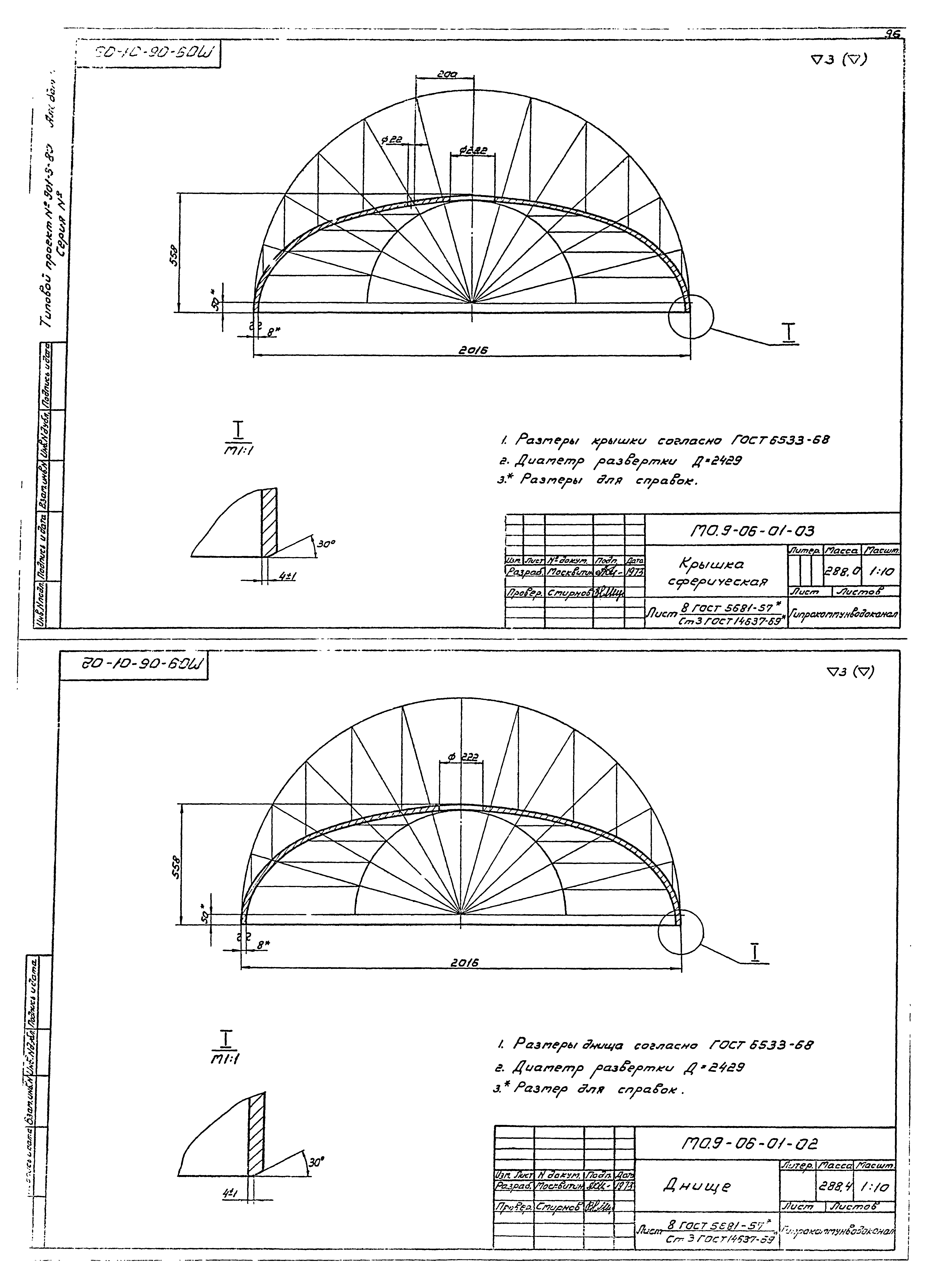 Типовой проект 901-3-80