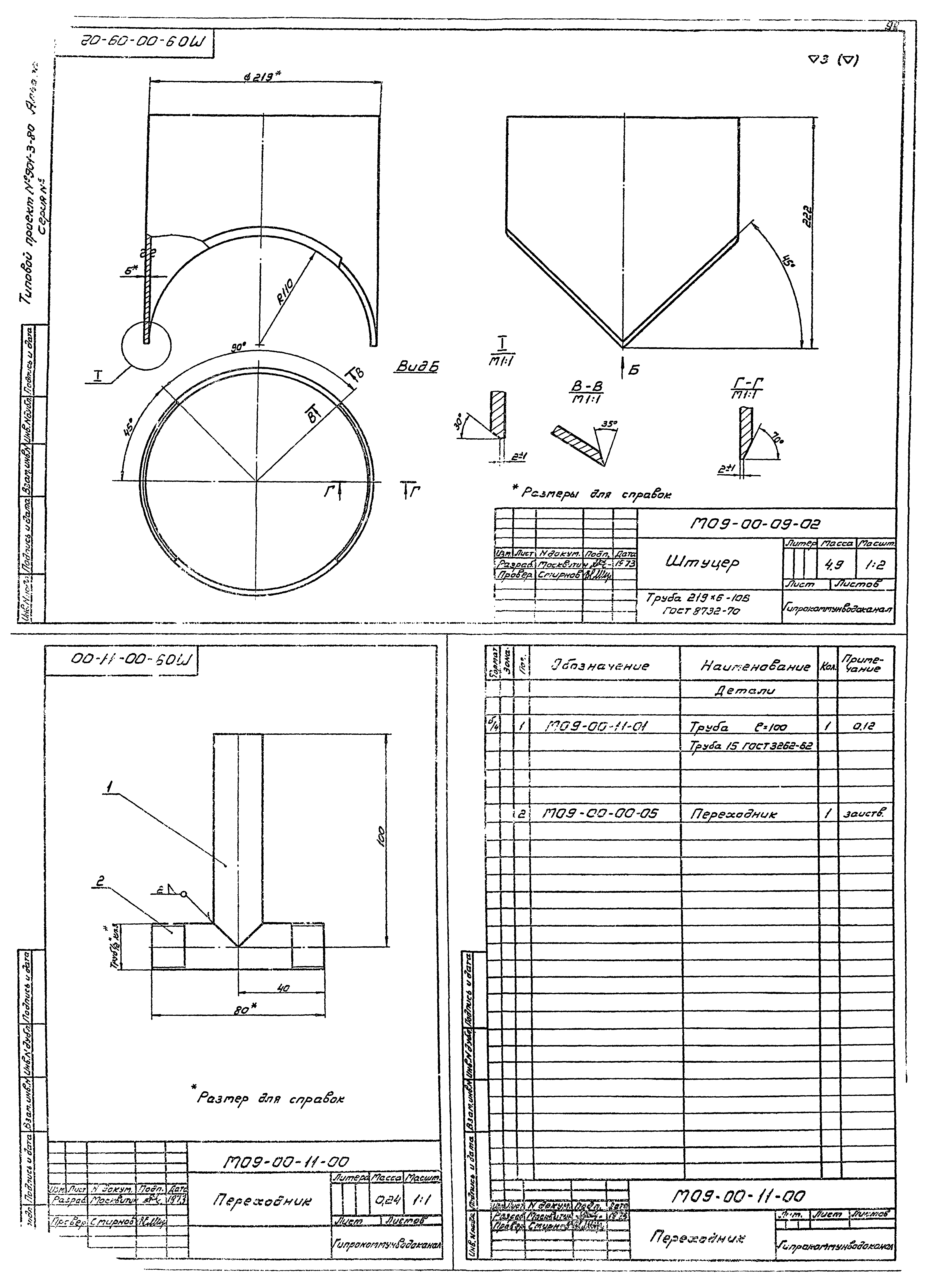 Типовой проект 901-3-80