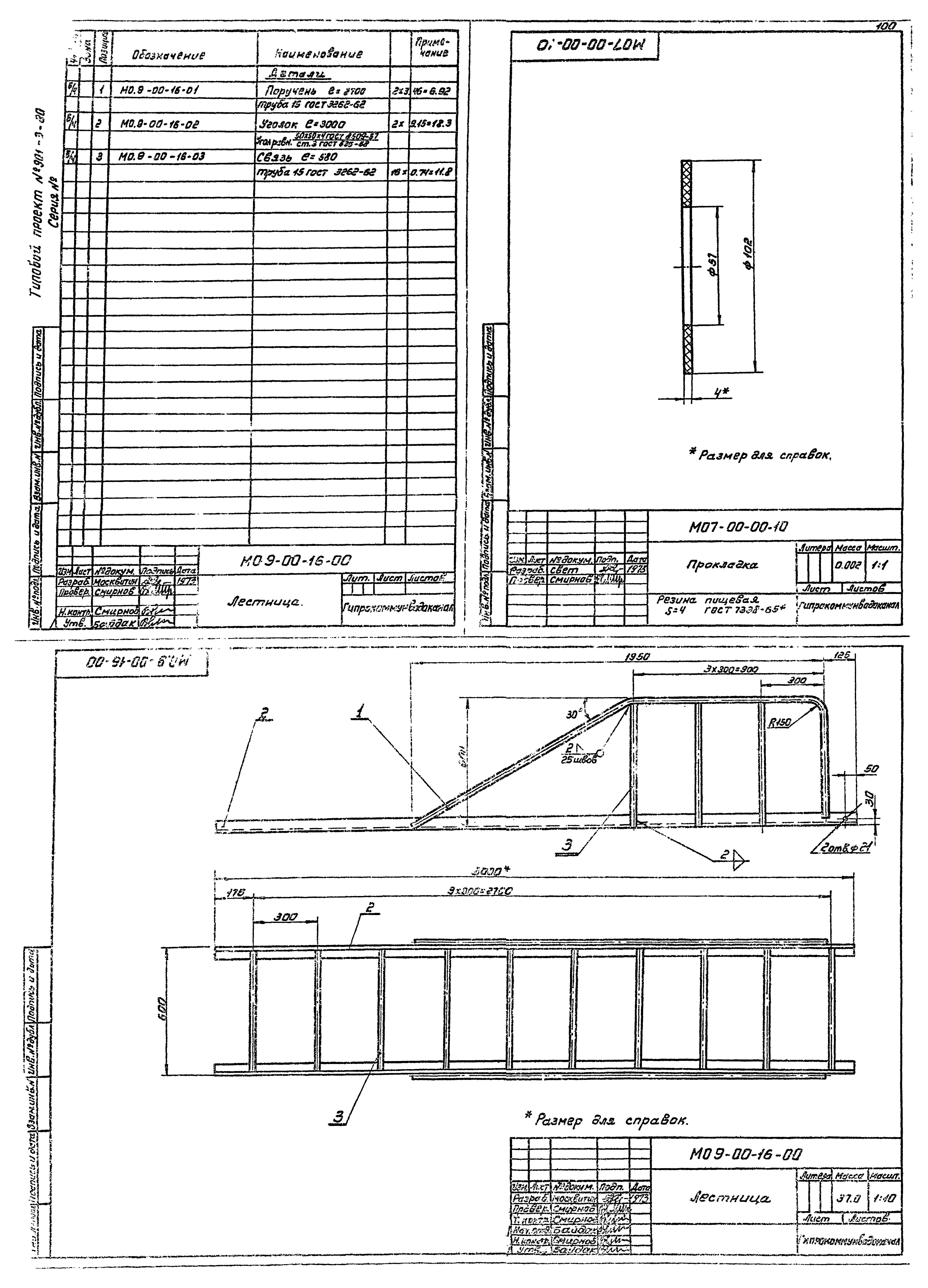 Типовой проект 901-3-80