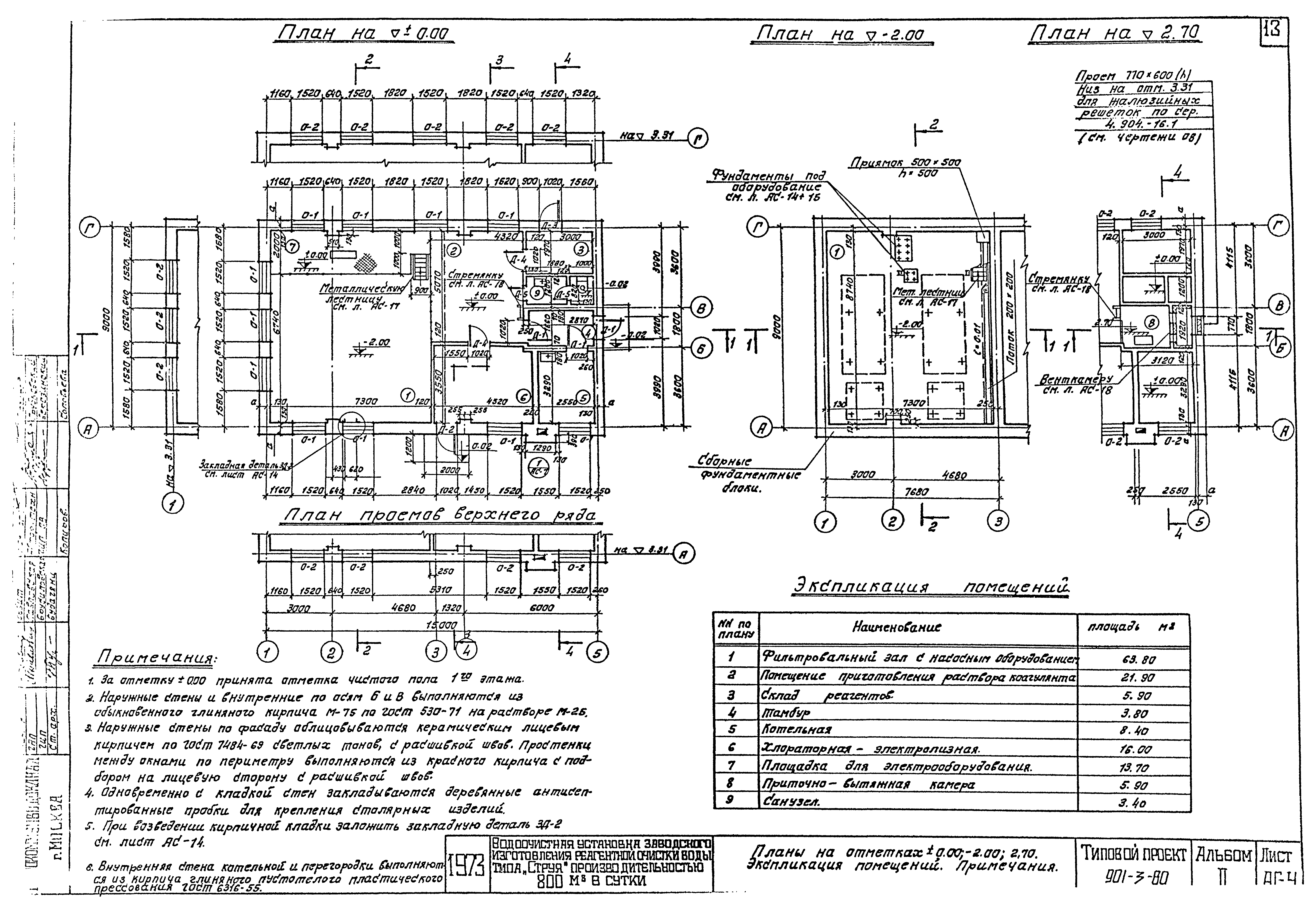 Типовой проект 901-3-80