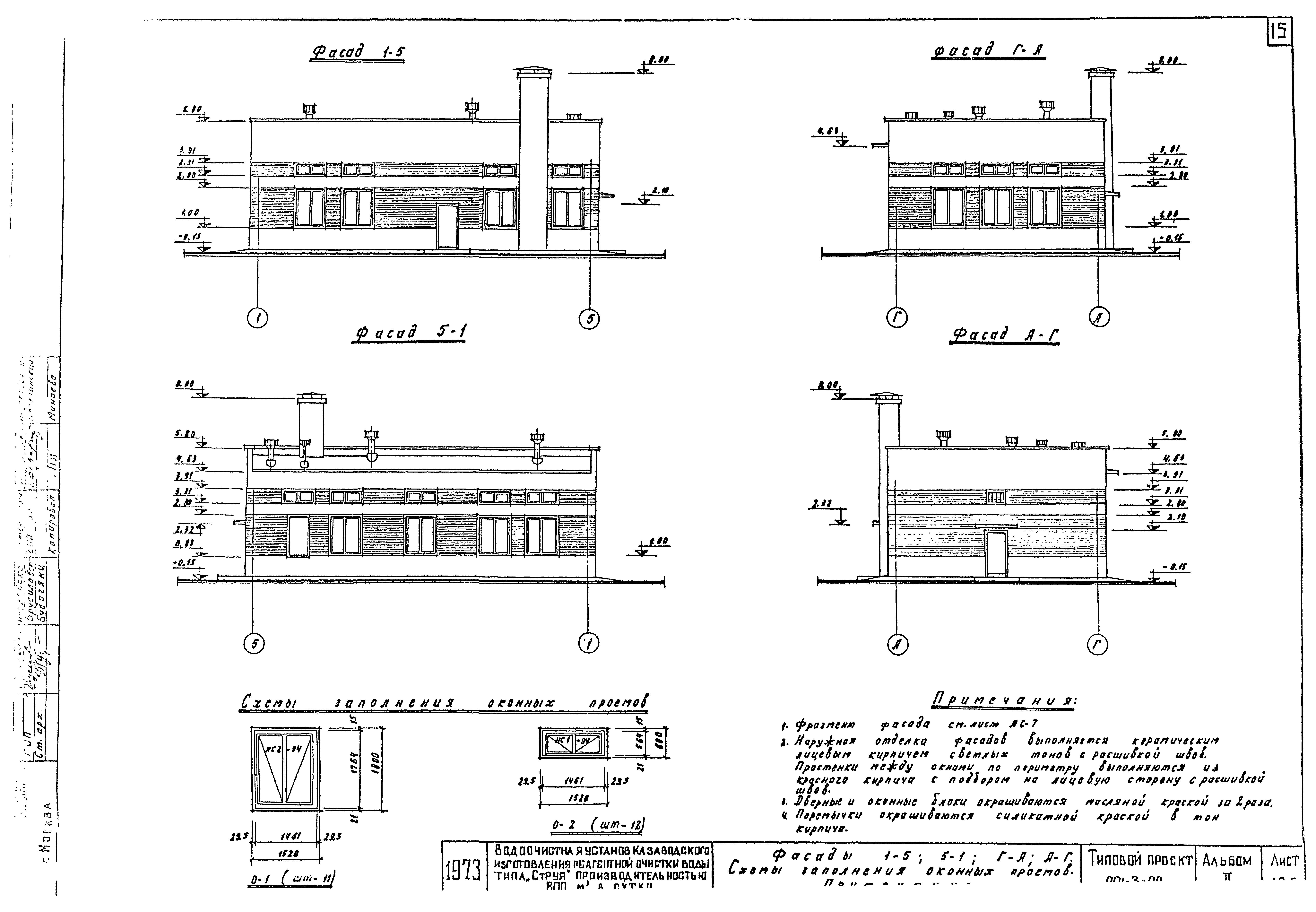 Типовой проект 901-3-80
