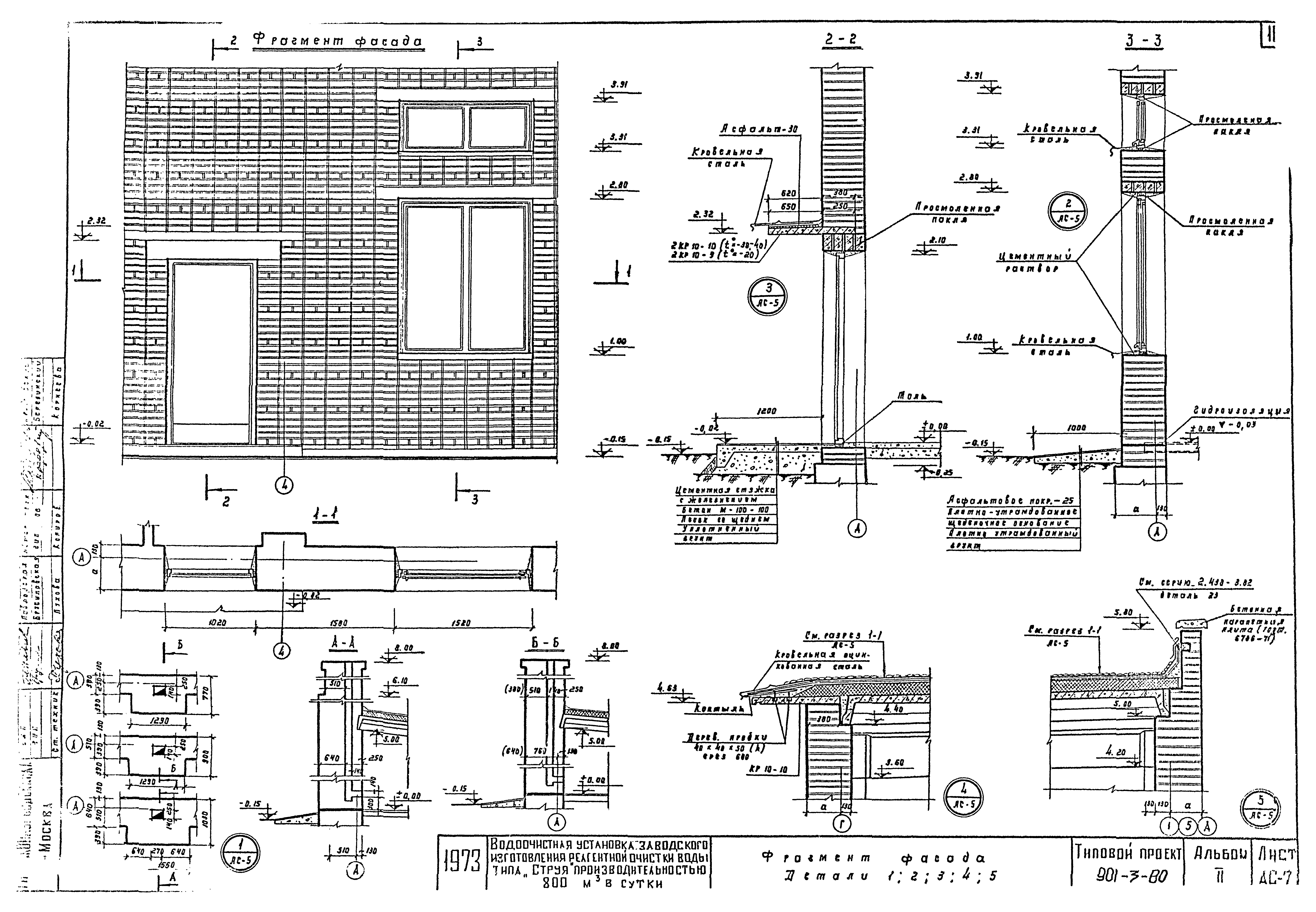 Типовой проект 901-3-80