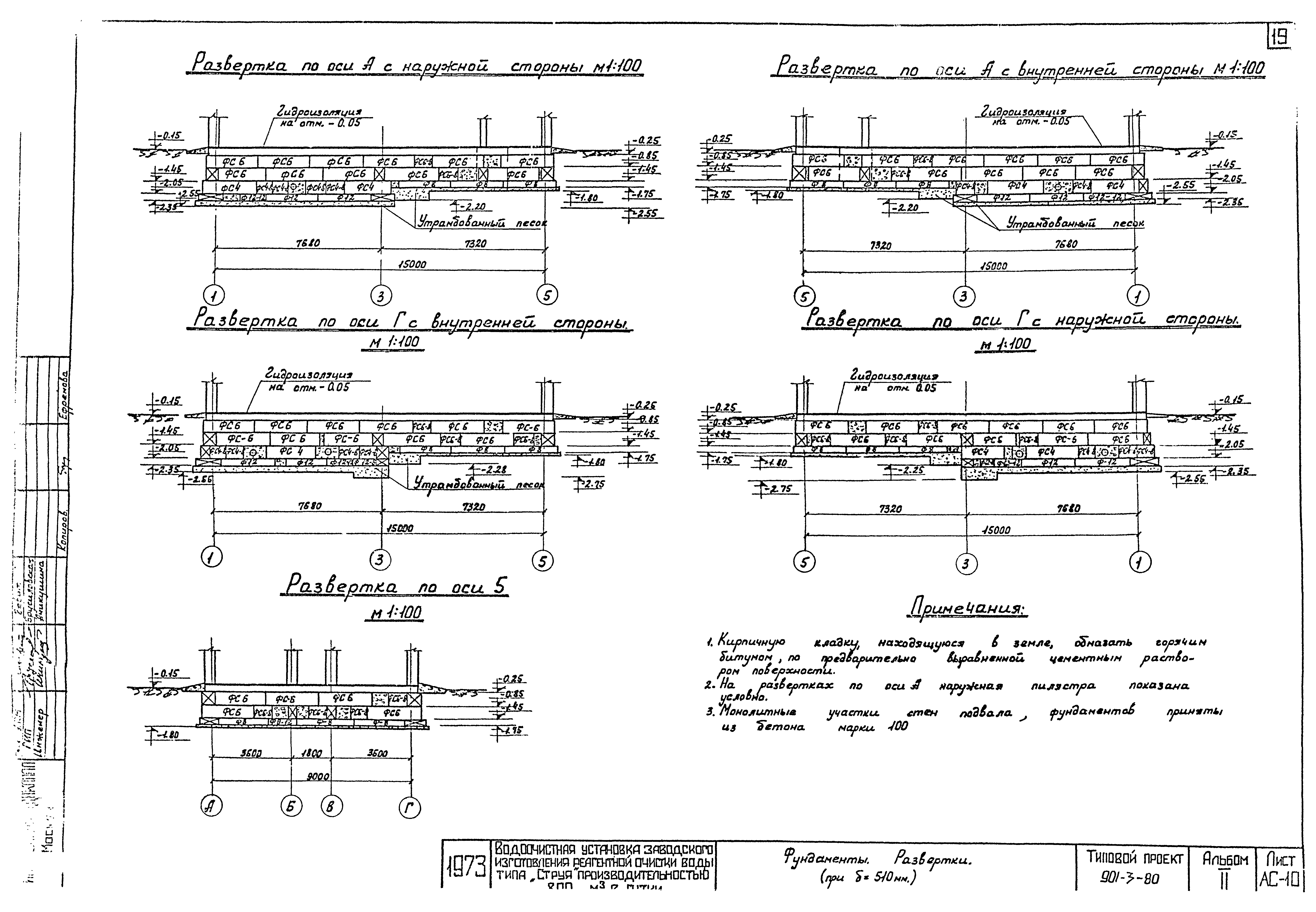 Типовой проект 901-3-80