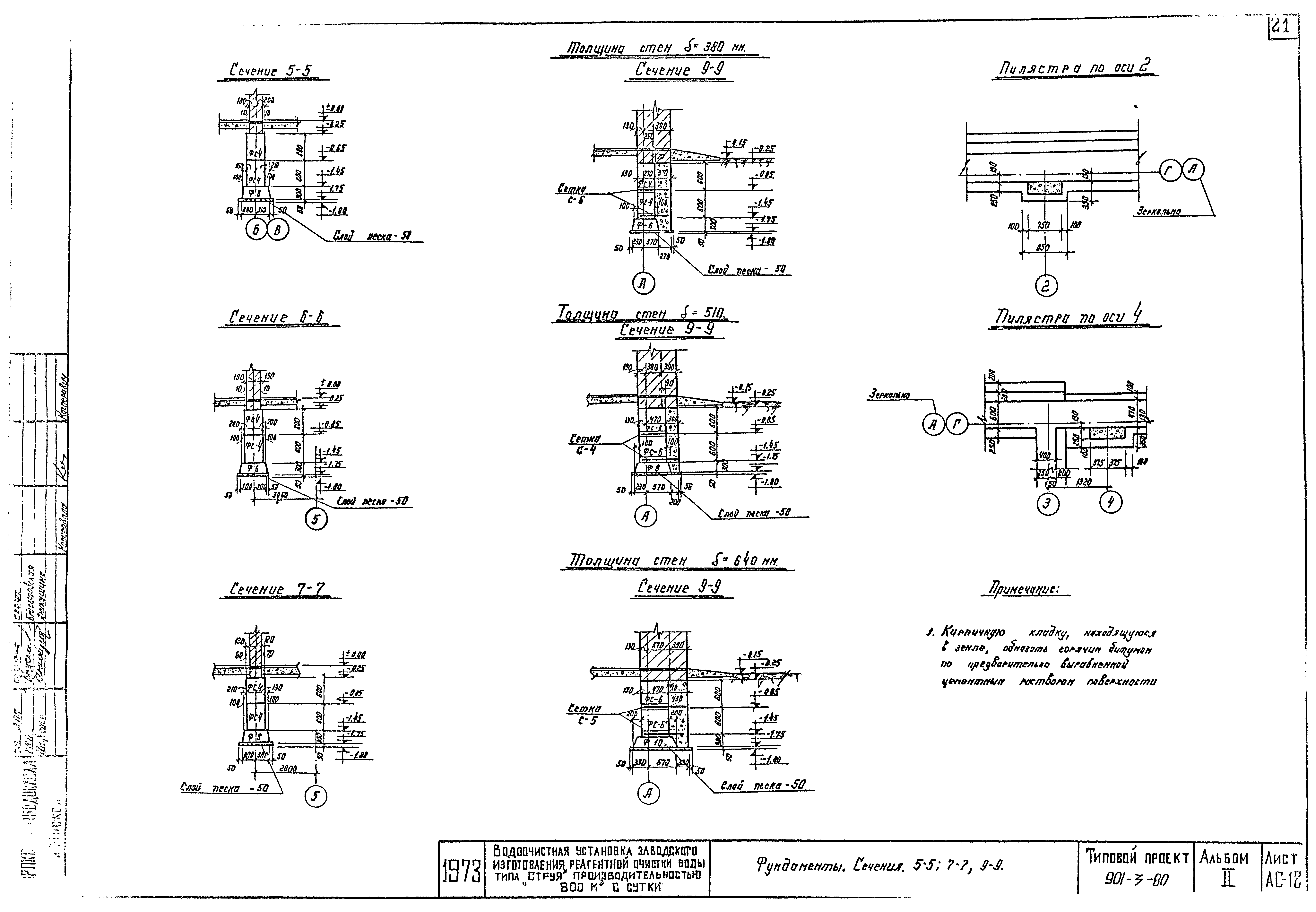 Типовой проект 901-3-80
