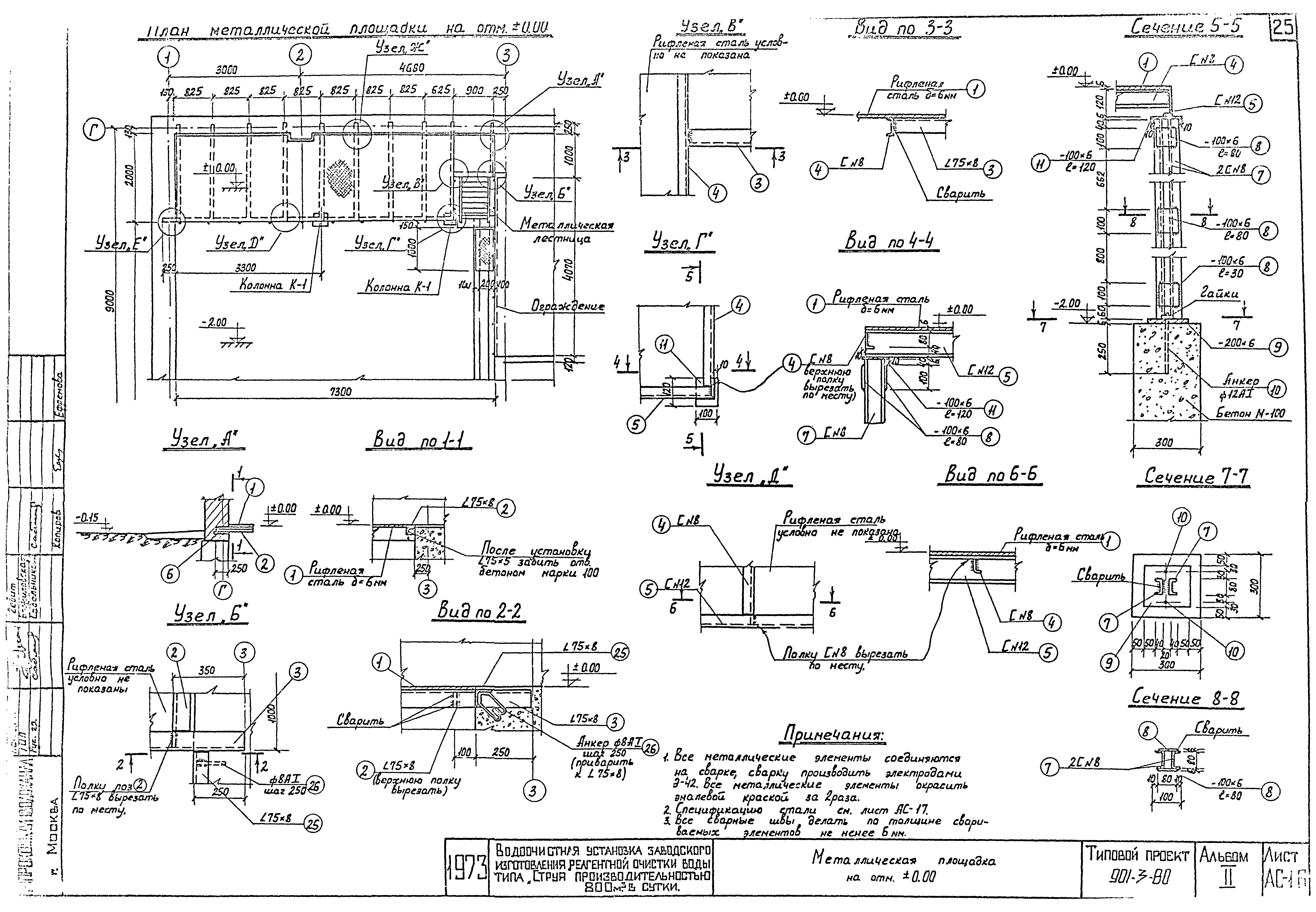 Типовой проект 901-3-80