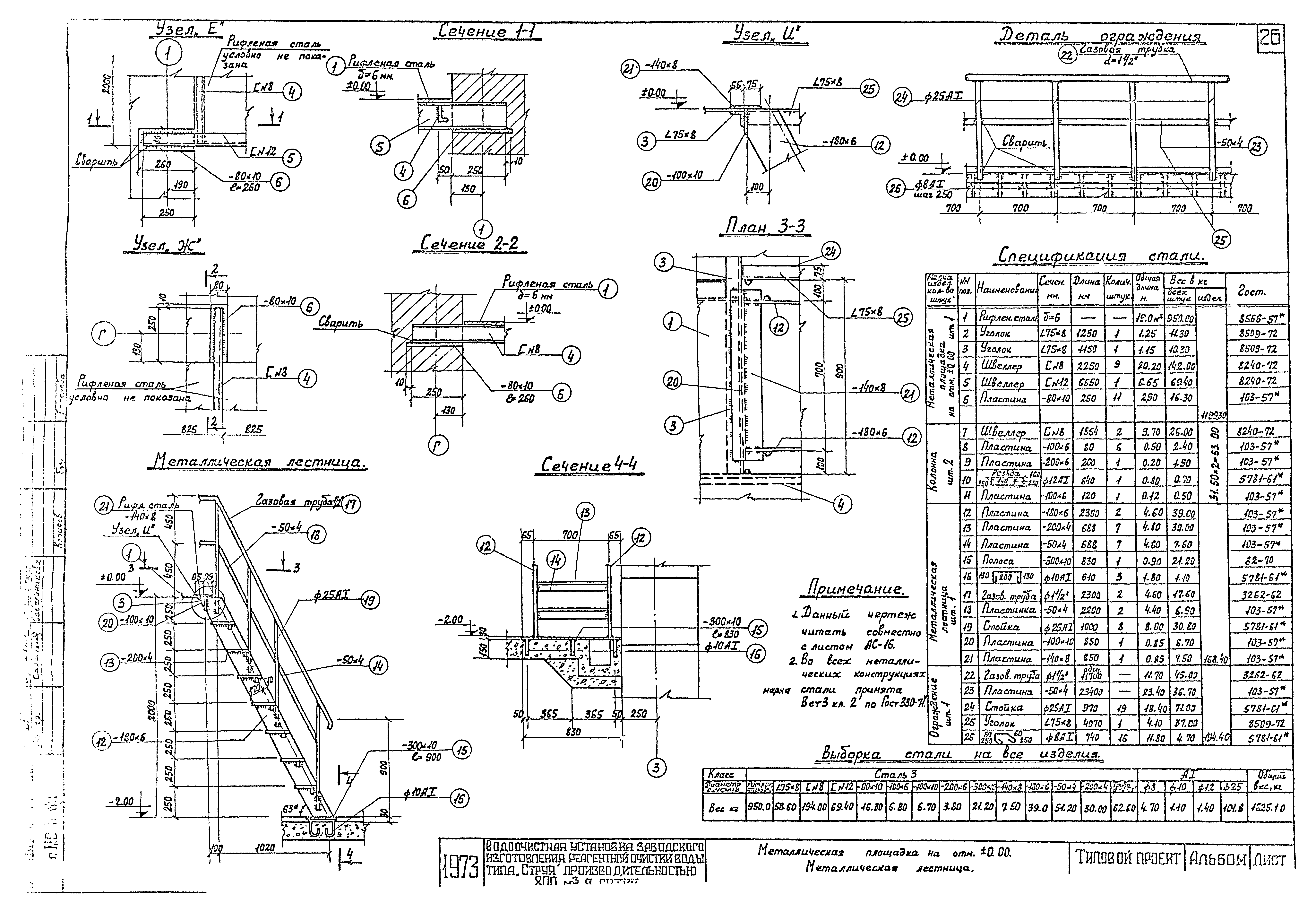 Типовой проект 901-3-80