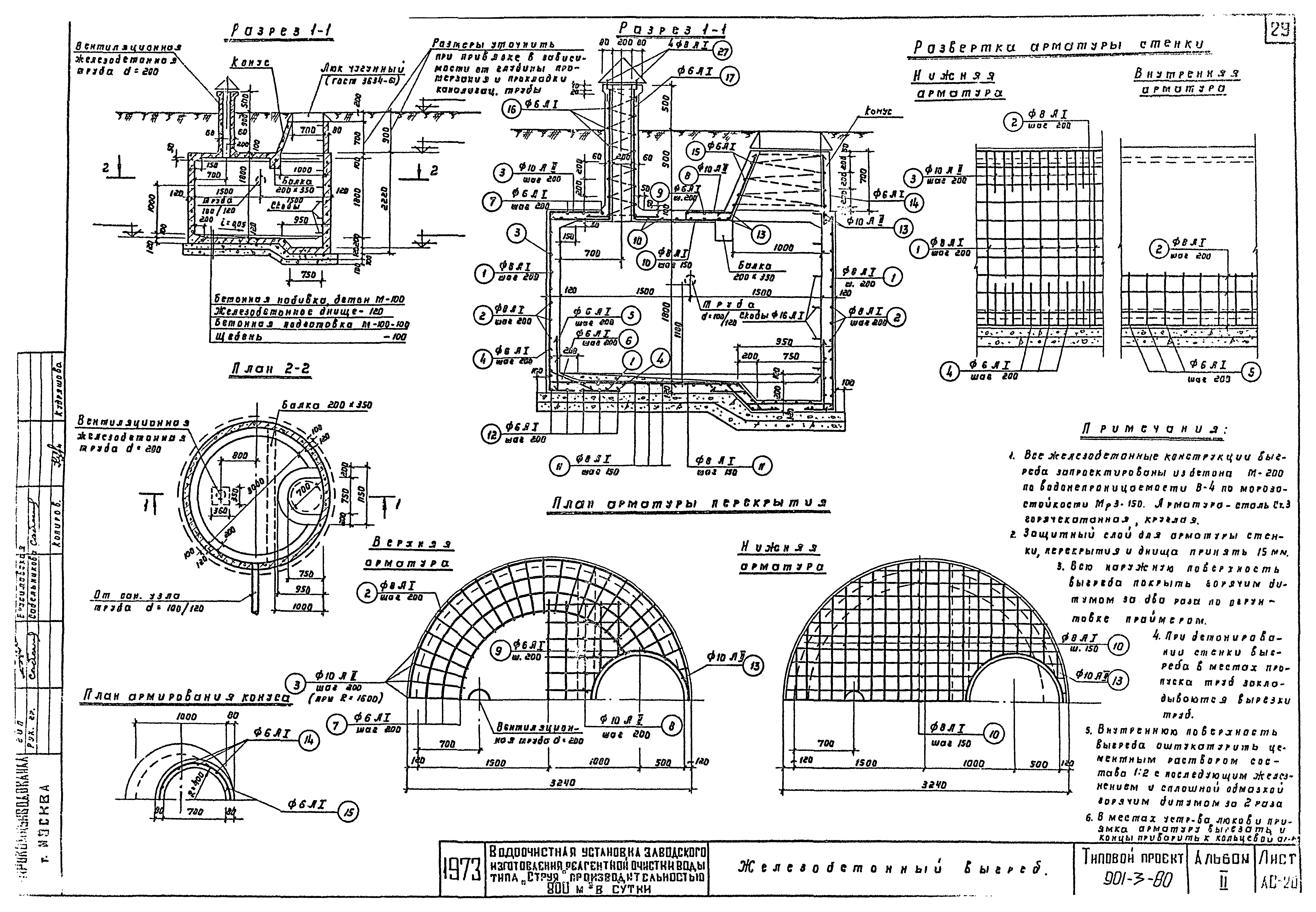 Типовой проект 901-3-80