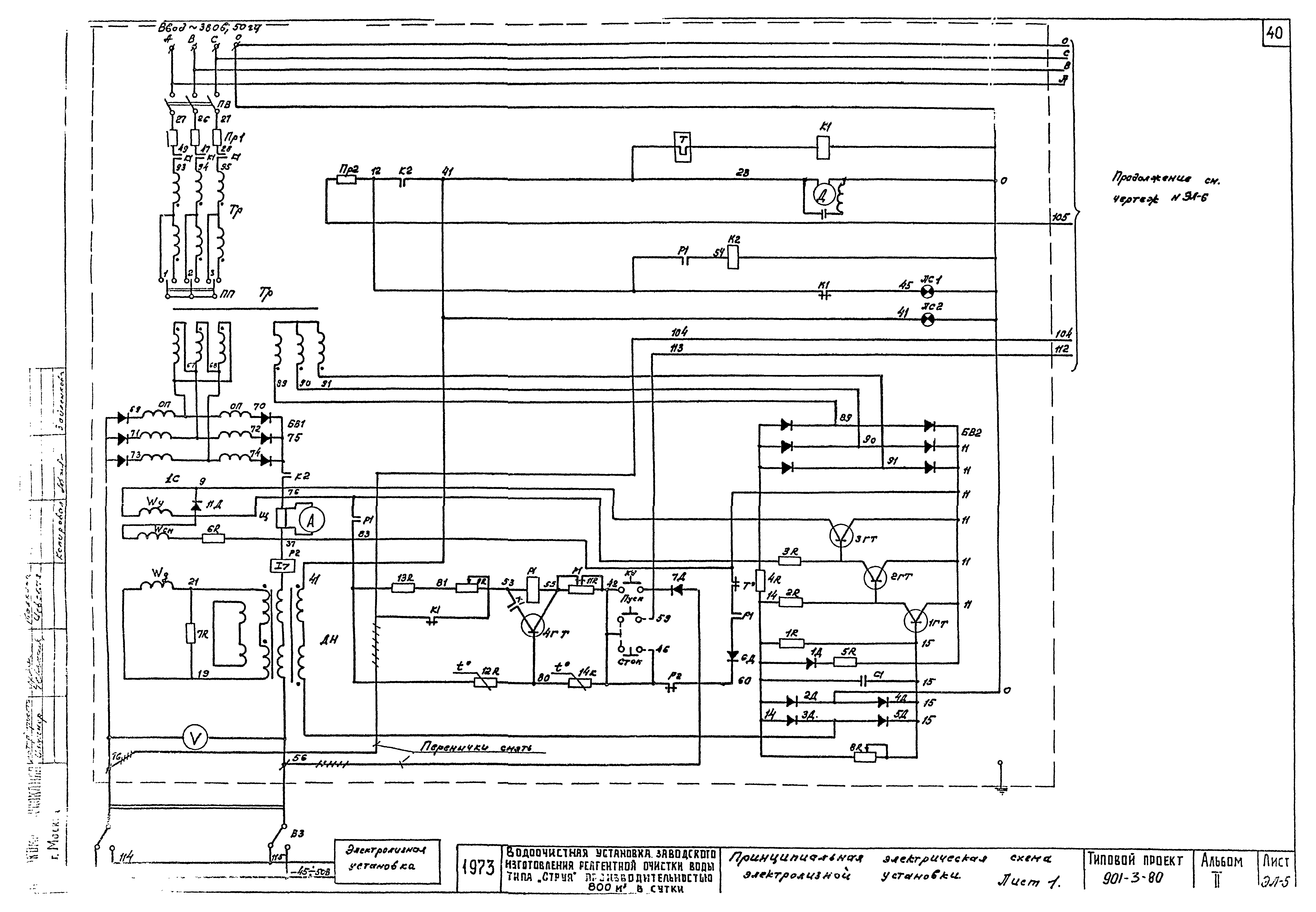 Типовой проект 901-3-80