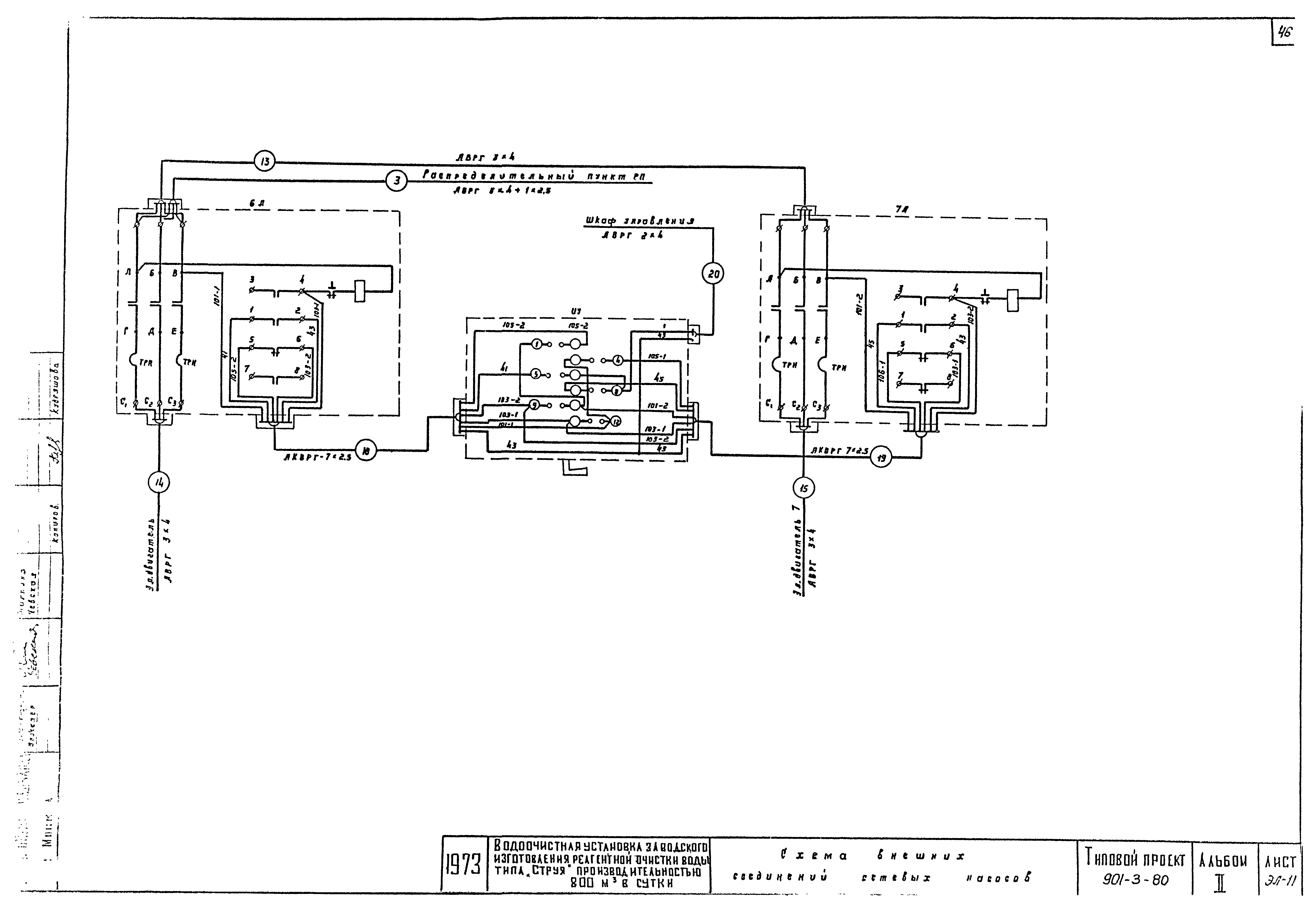 Типовой проект 901-3-80
