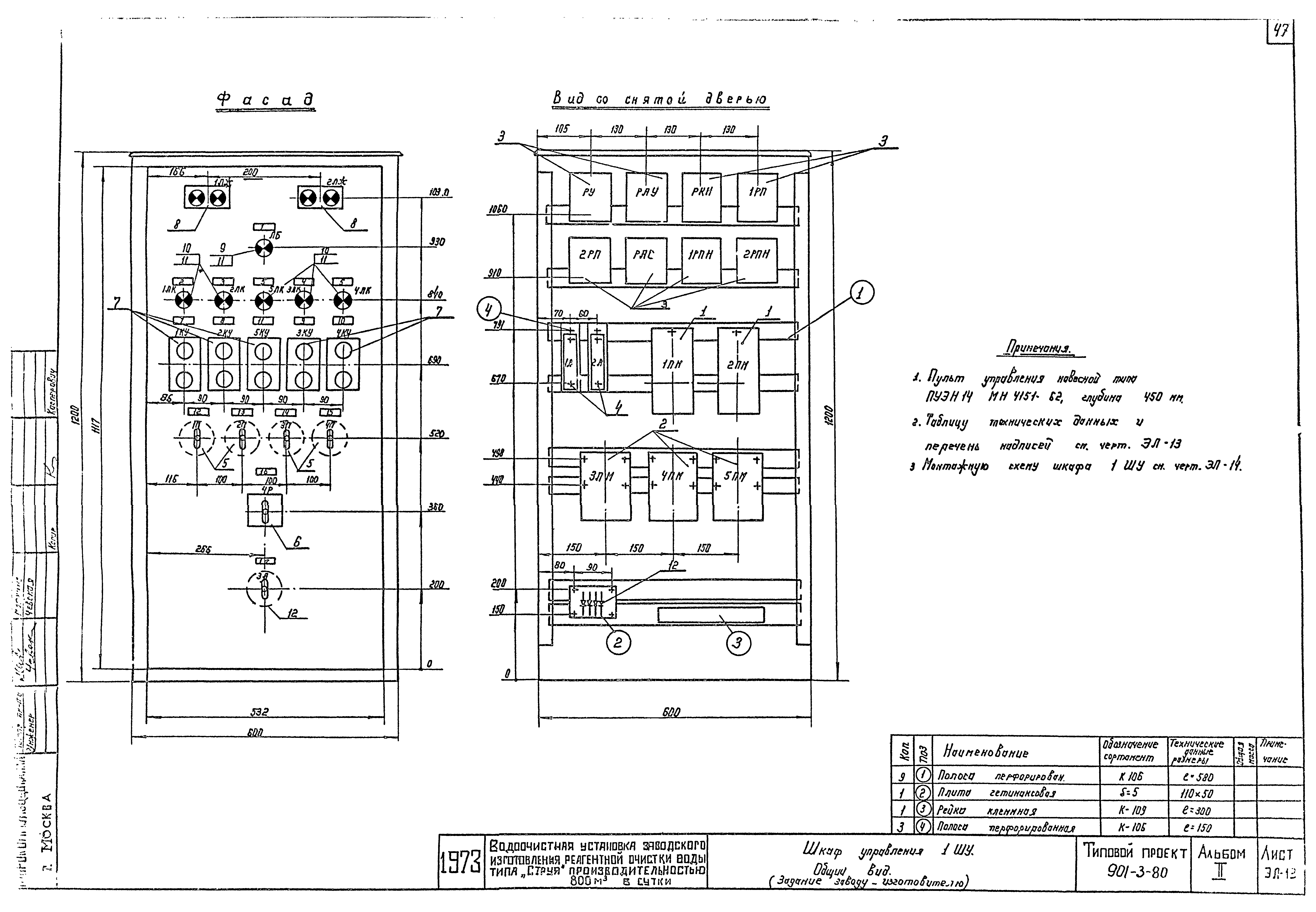 Типовой проект 901-3-80