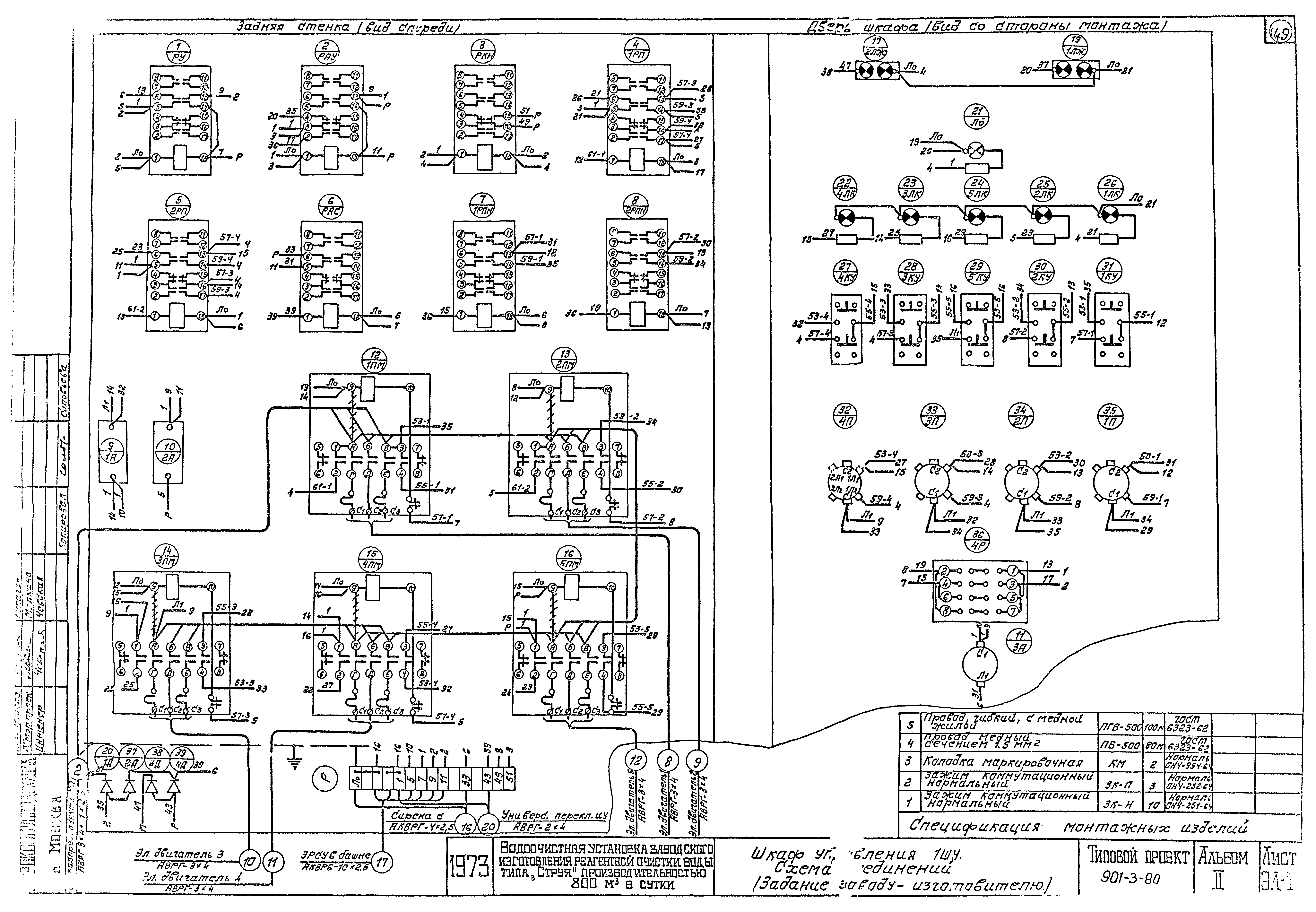 Типовой проект 901-3-80