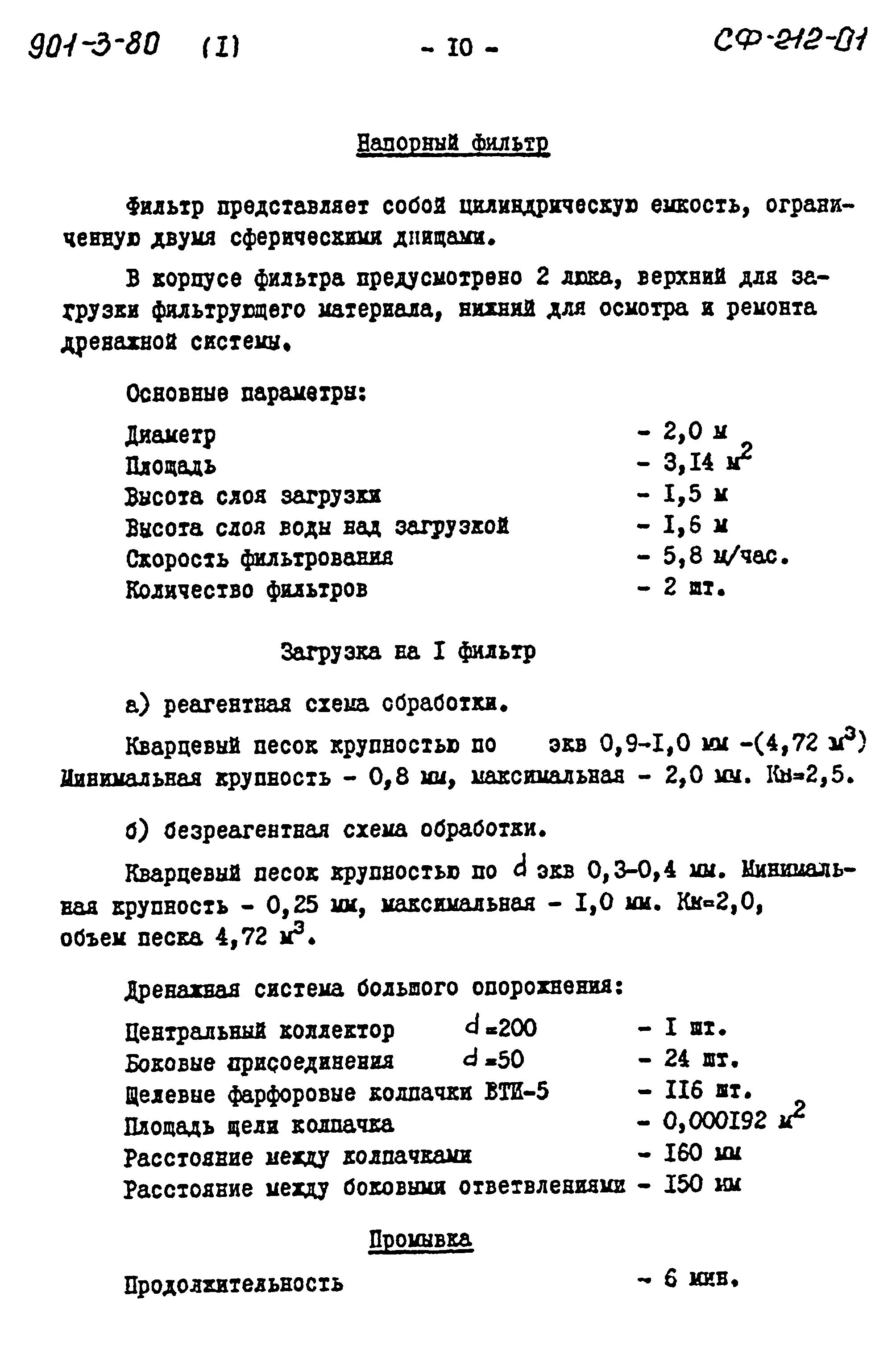 Типовой проект 901-3-80