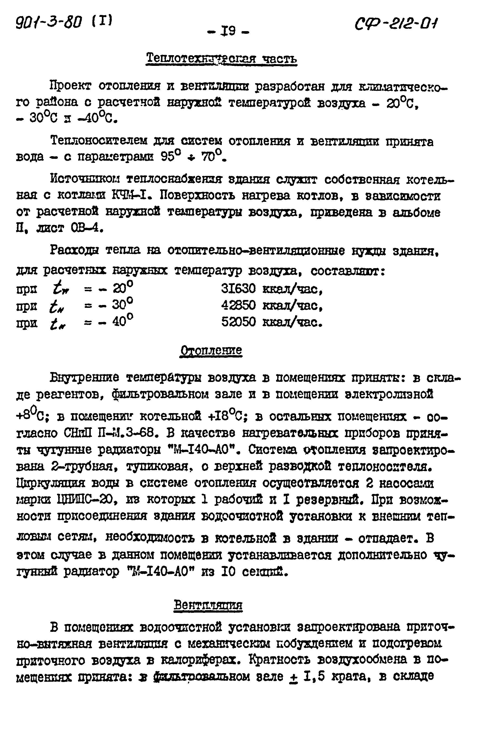 Типовой проект 901-3-80