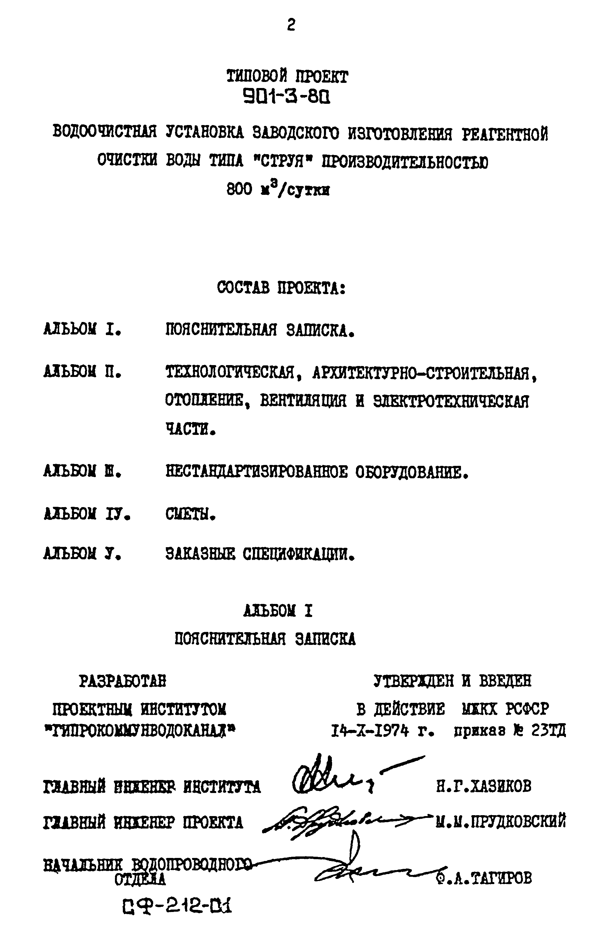 Типовой проект 901-3-80