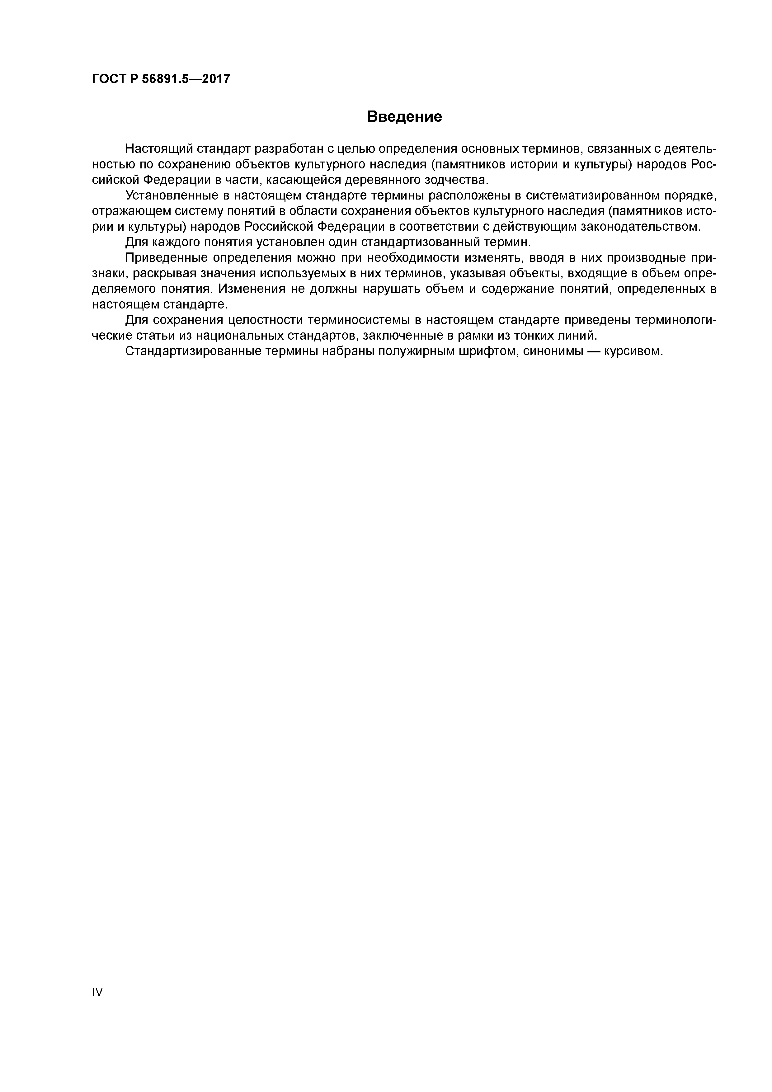 ГОСТ Р 56891.5-2017