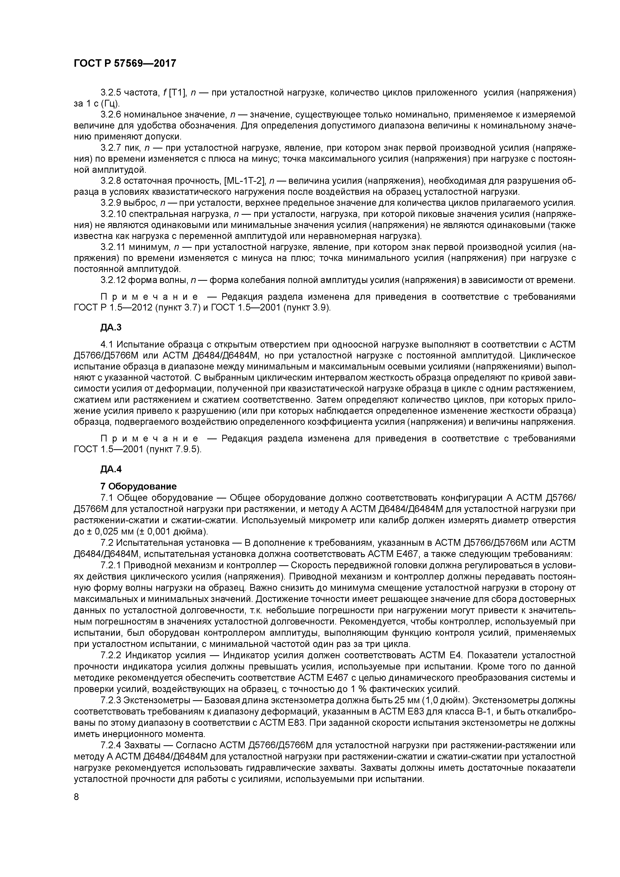 ГОСТ Р 57569-2017