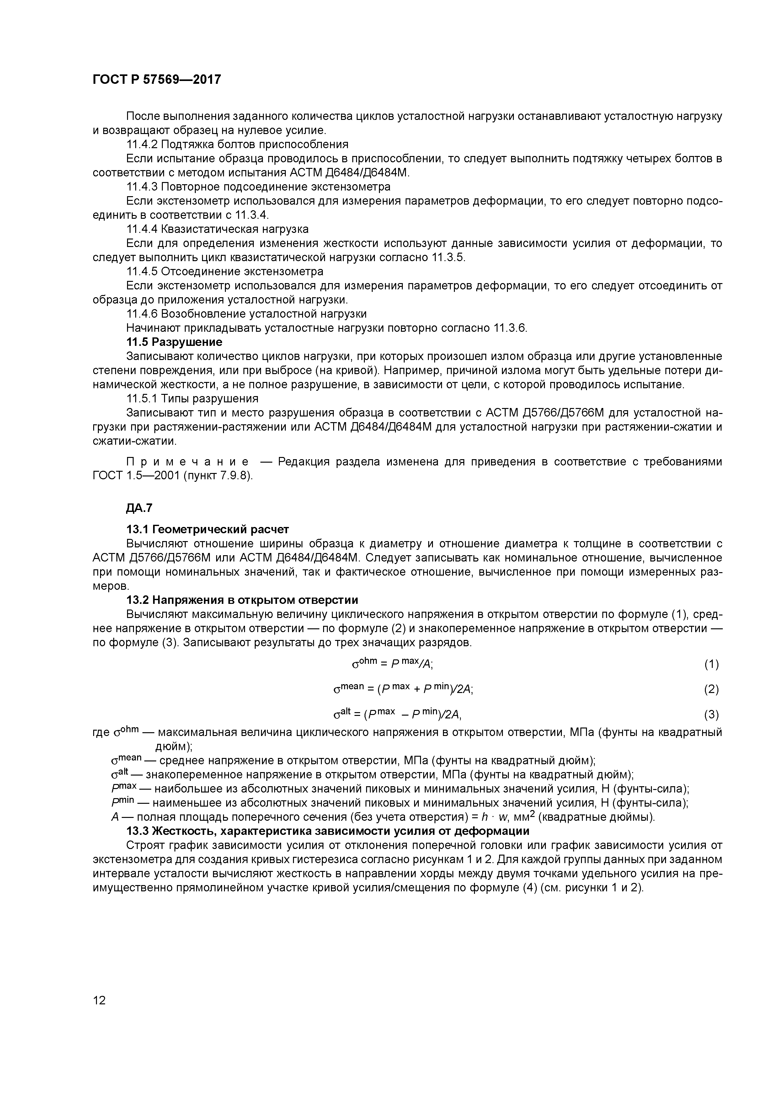 ГОСТ Р 57569-2017