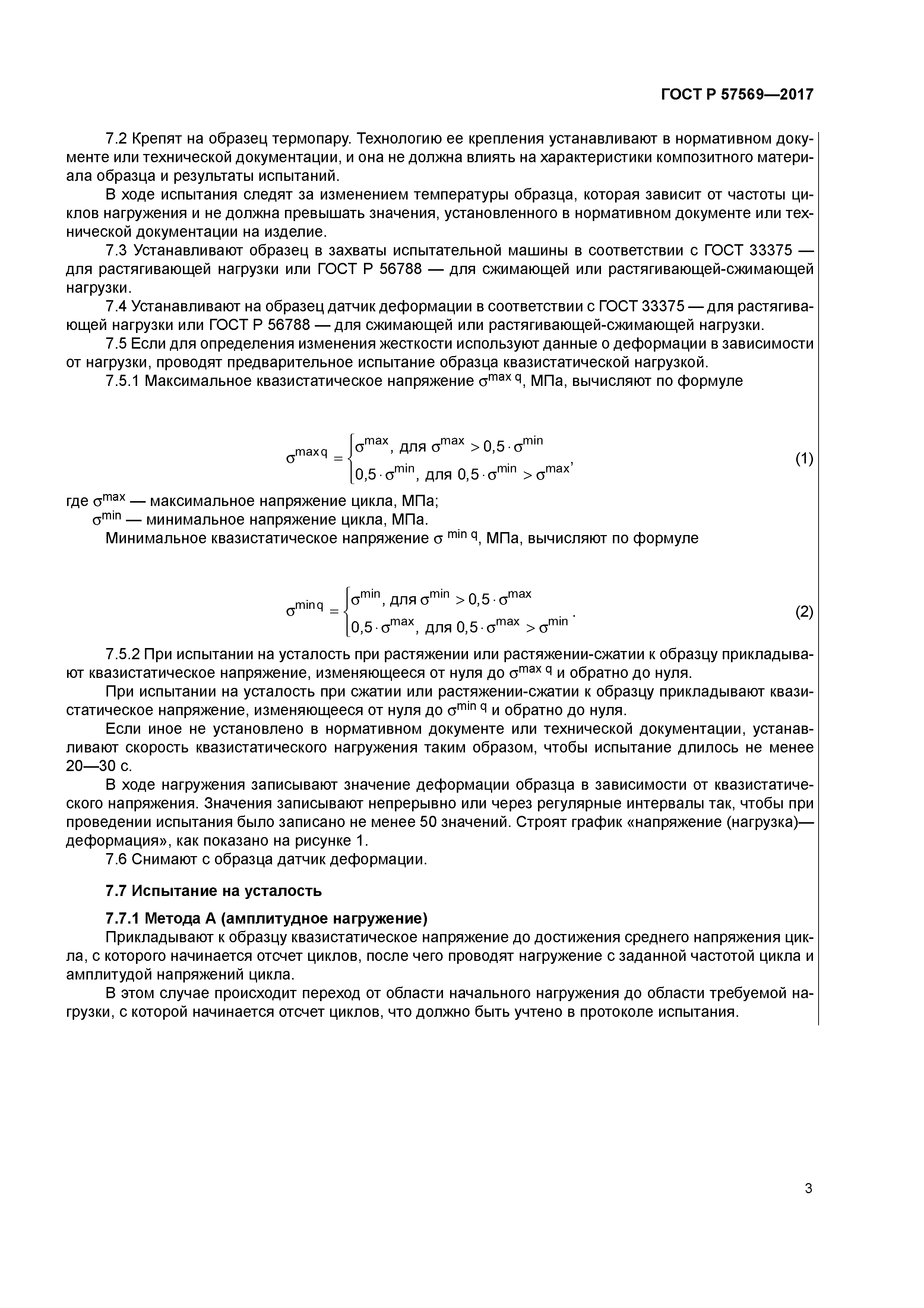 ГОСТ Р 57569-2017