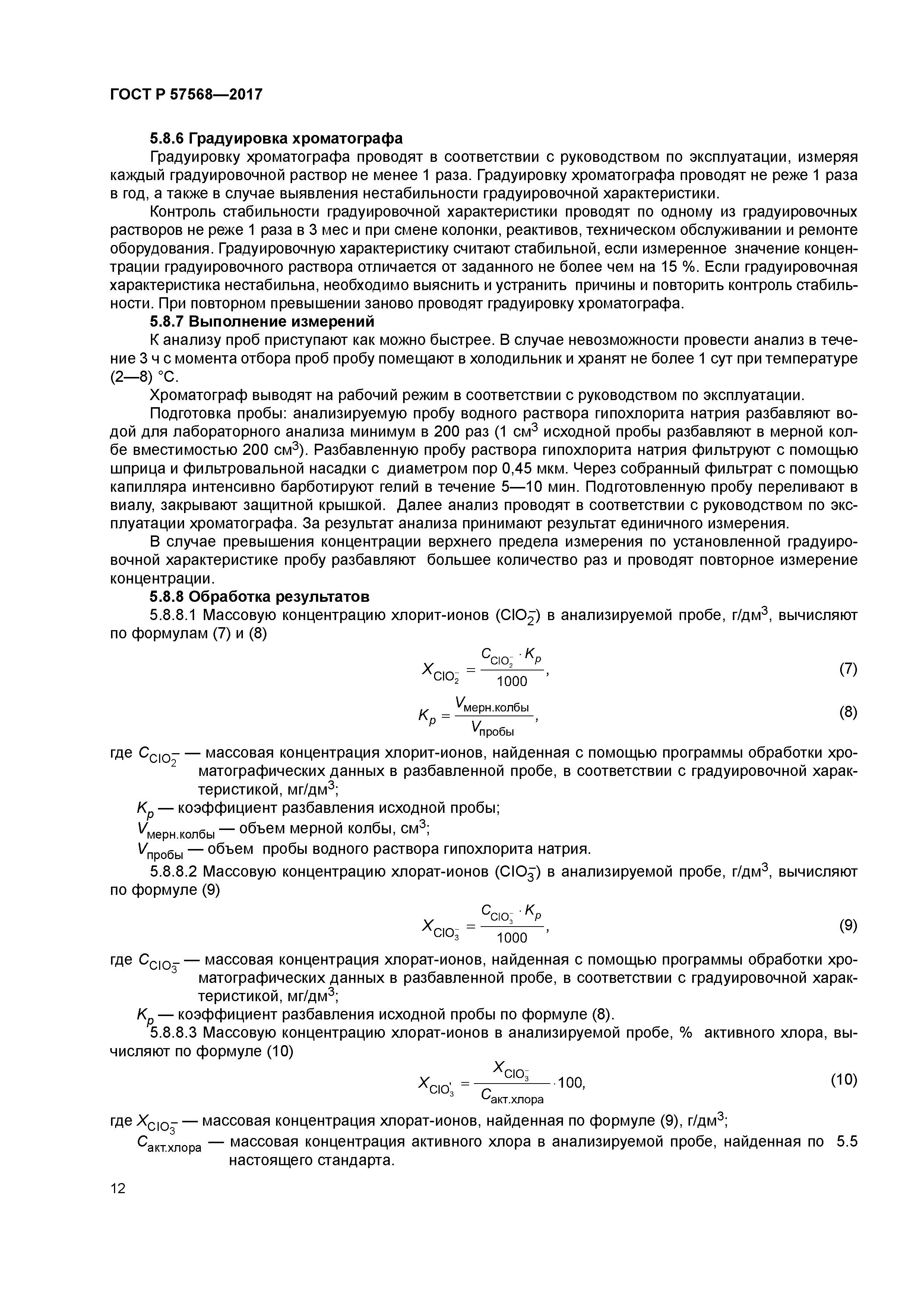 ГОСТ Р 57568-2017
