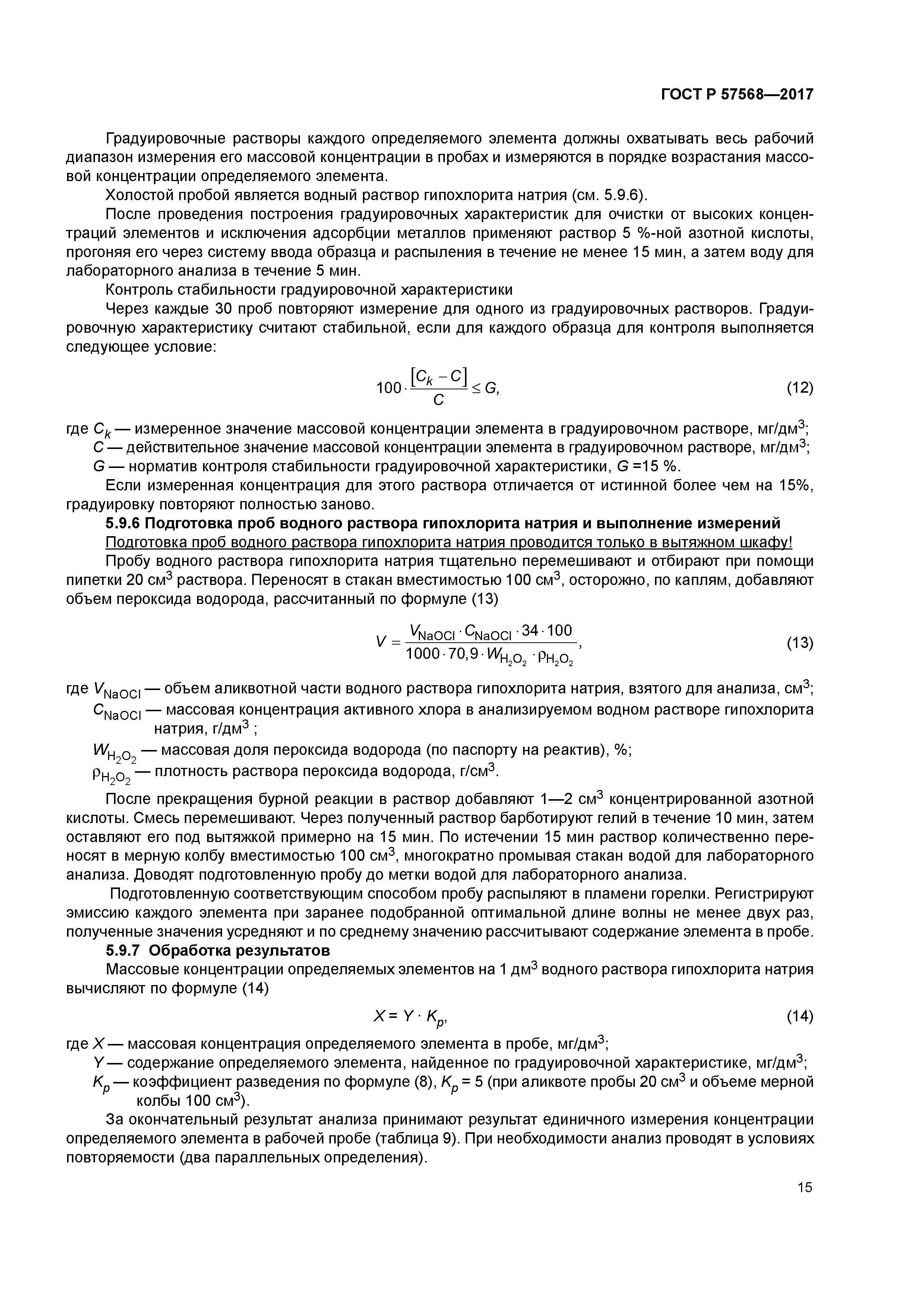 ГОСТ Р 57568-2017